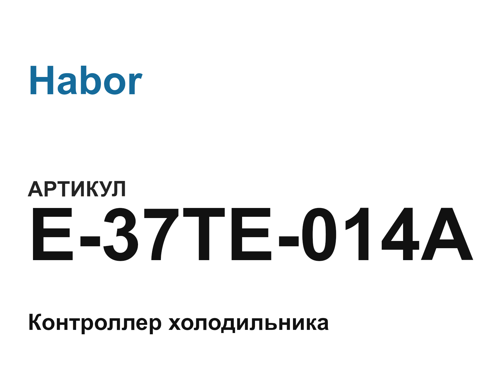 Habor E-37TE-014A (E37TE014A)