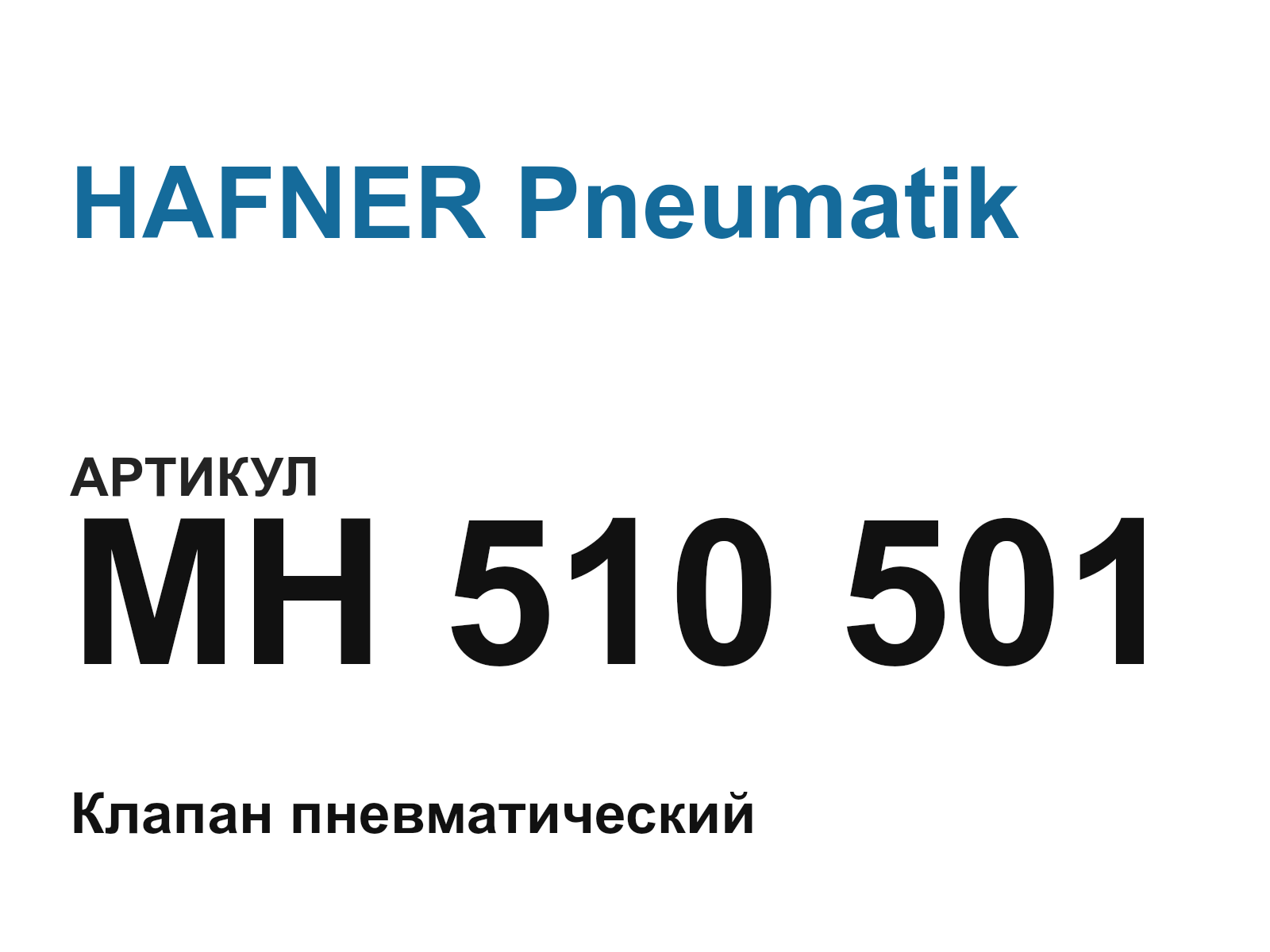 HAFNER Pneumatik MH-510-501-D3 (MH510501D3)