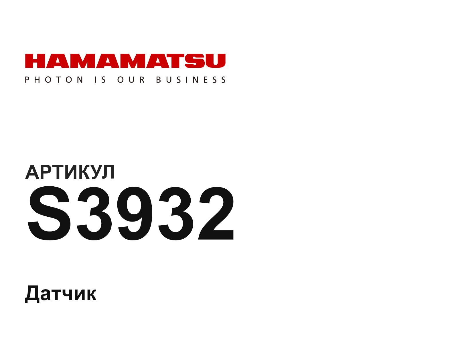 Hamamatsu S3932 (S3932)