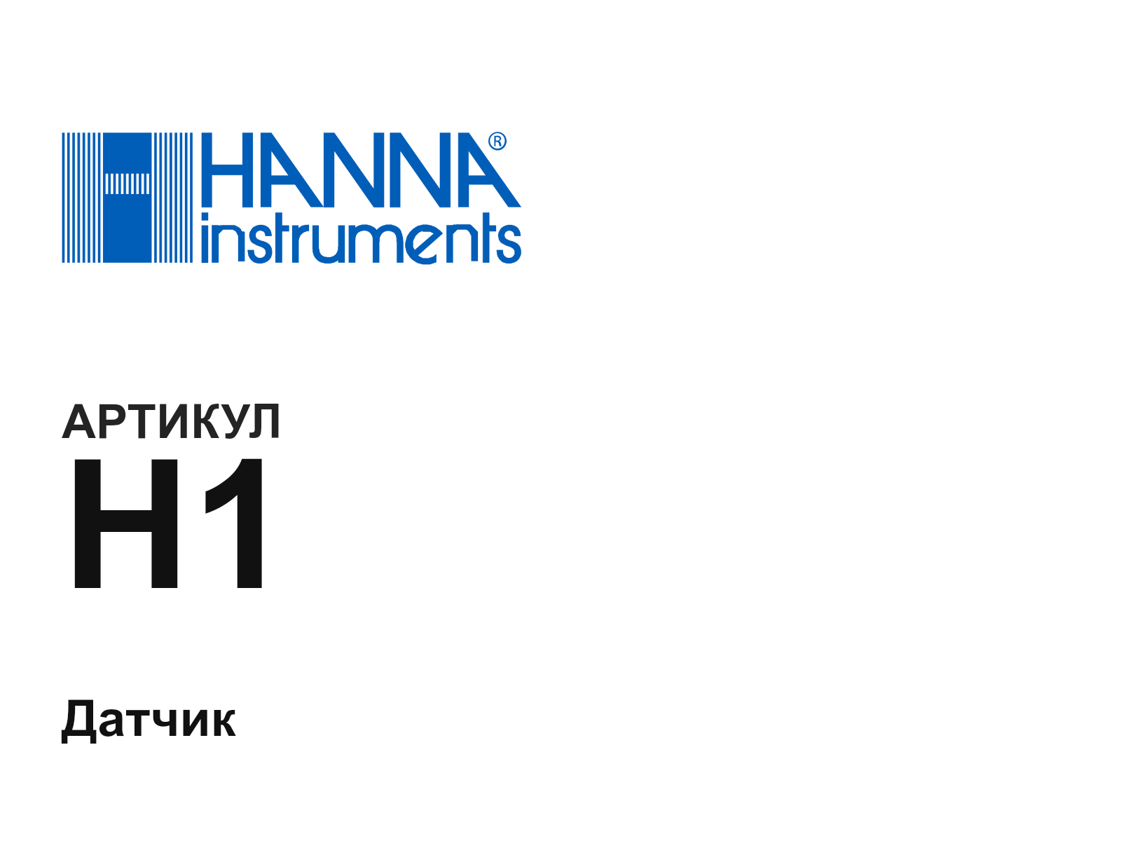 Hanna H1 (H1)