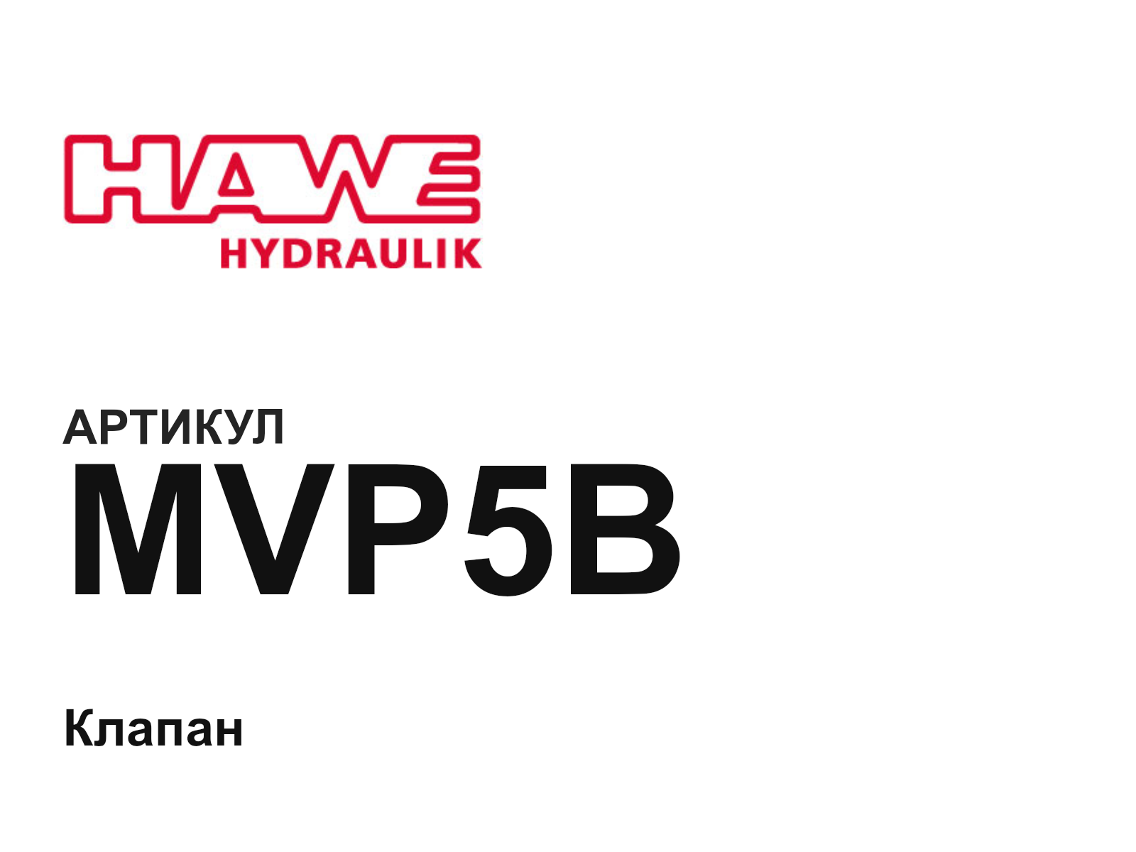 Hawe MVP5B (MVP5B)