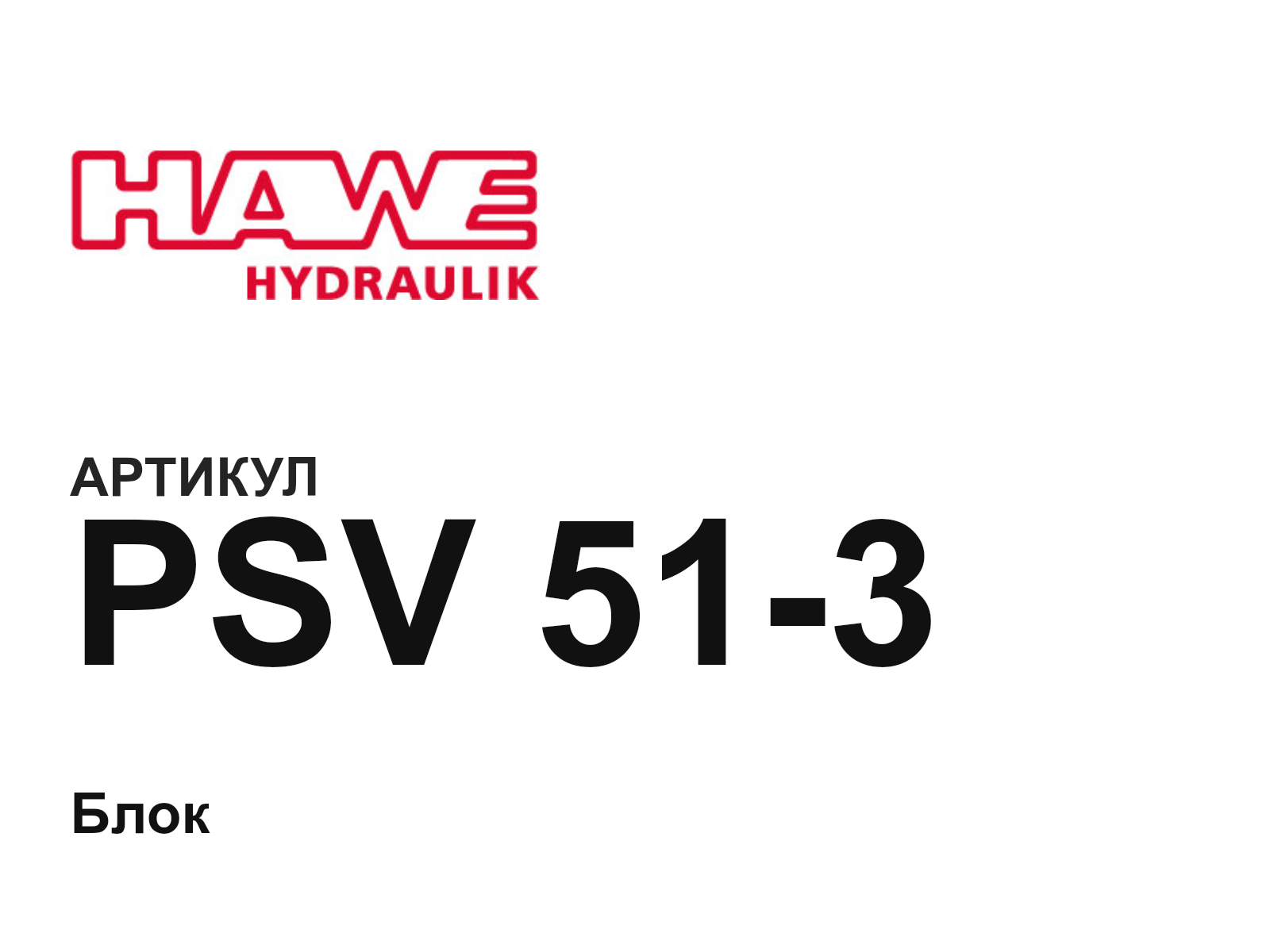 Hawe PSV-51-3 (PSV513)