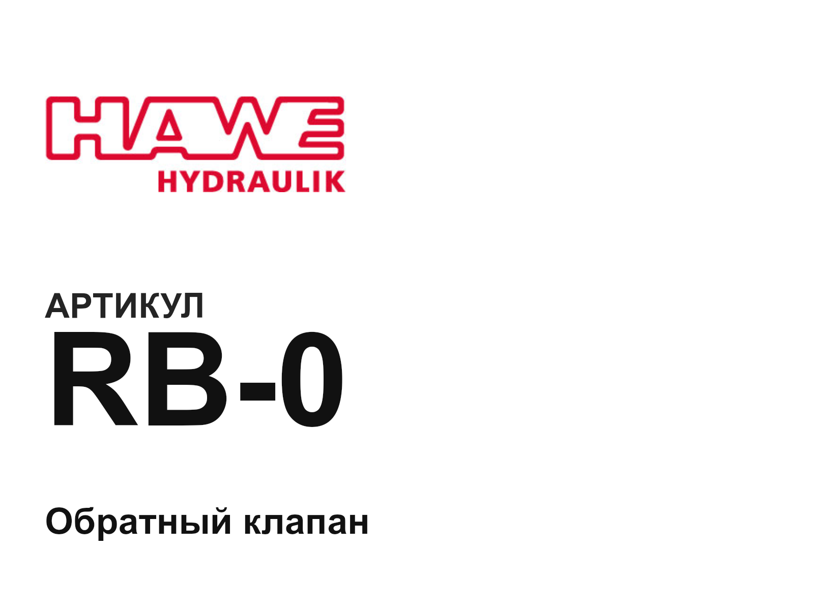 Hawe RB-0 (RB0)