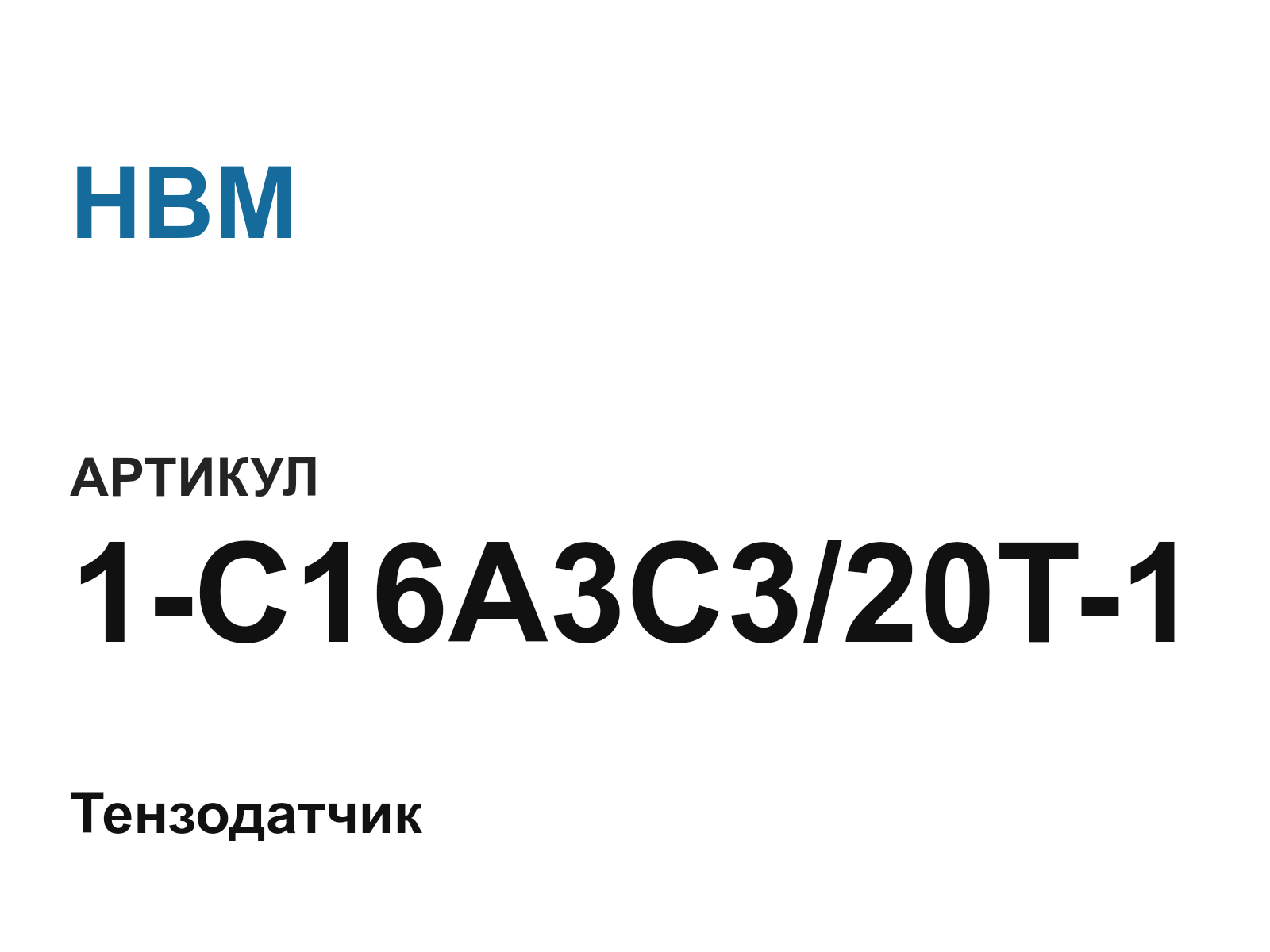 HBM 1-C16A3C3-20T-1 (1C16A3C320T1)