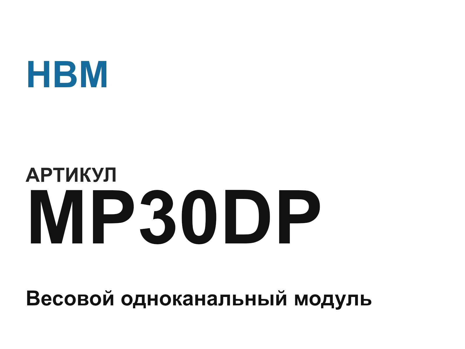 HBM MP30DP (MP30DP)