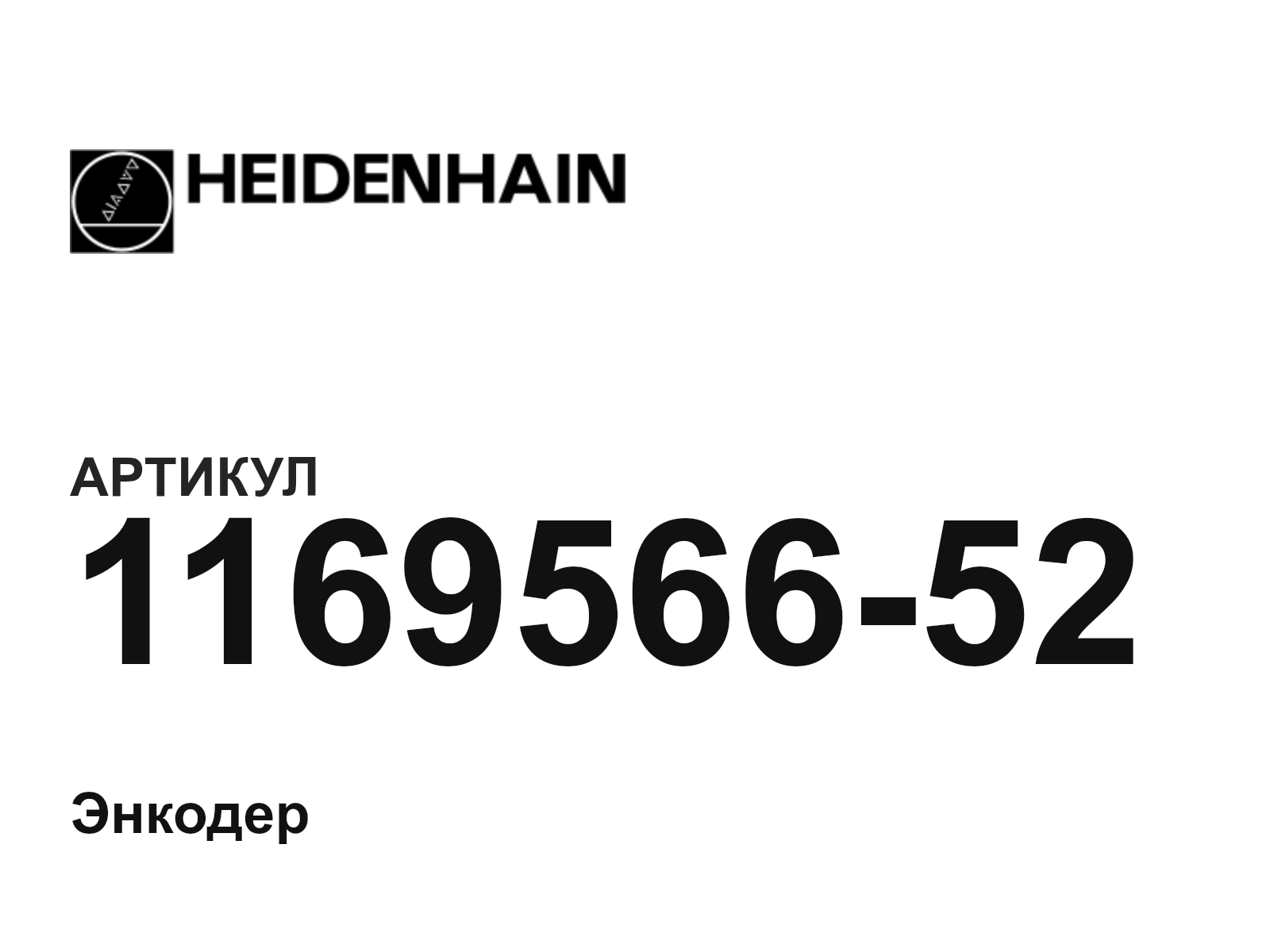 Heidenhain 1169566-52 (116956652)