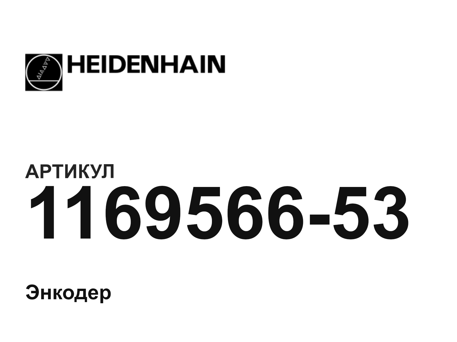 Heidenhain 1169566-53 (116956653)