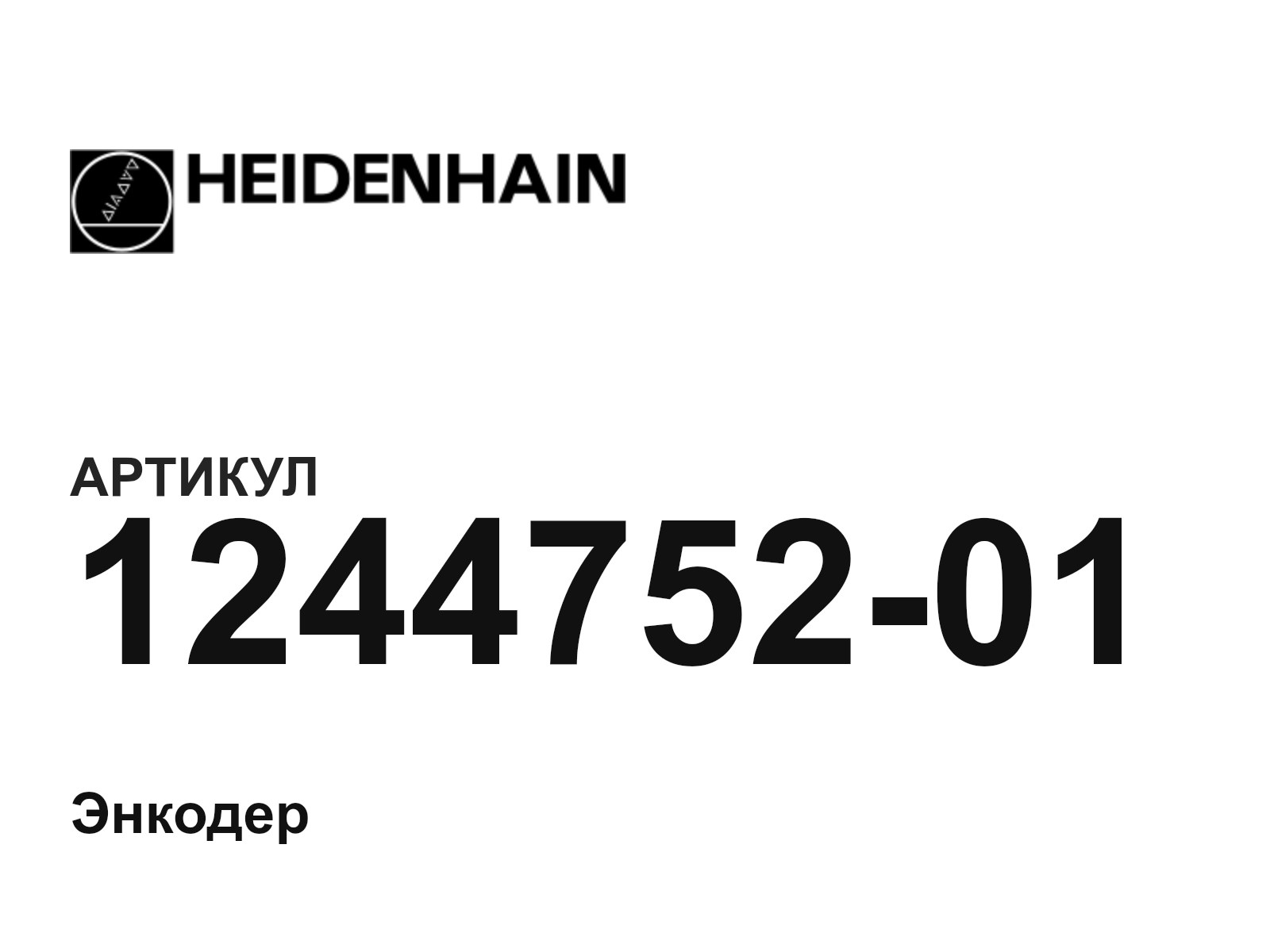 Heidenhain 1244752-01 (124475201)