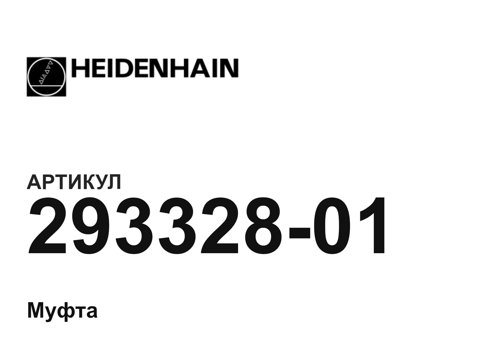 Heidenhain 293328-01 (29332801)