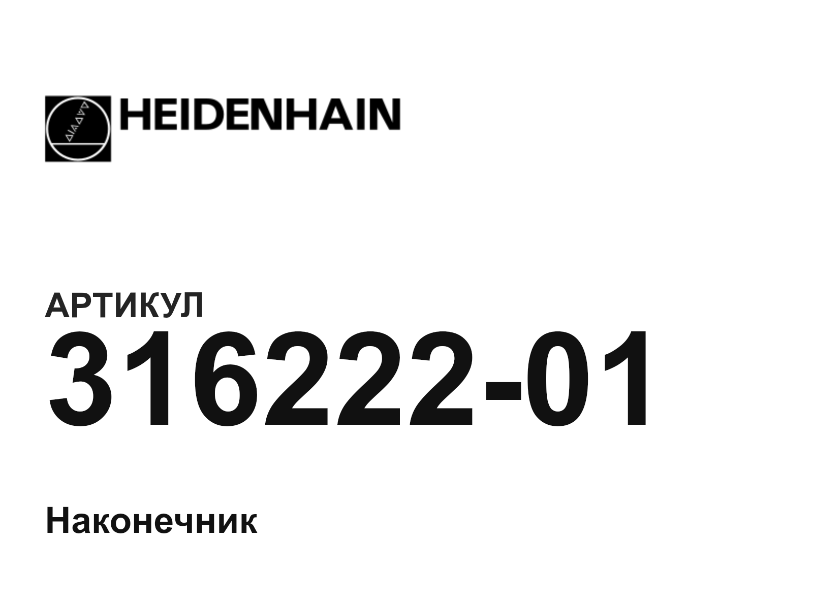 Heidenhain 316222-01 (31622201)