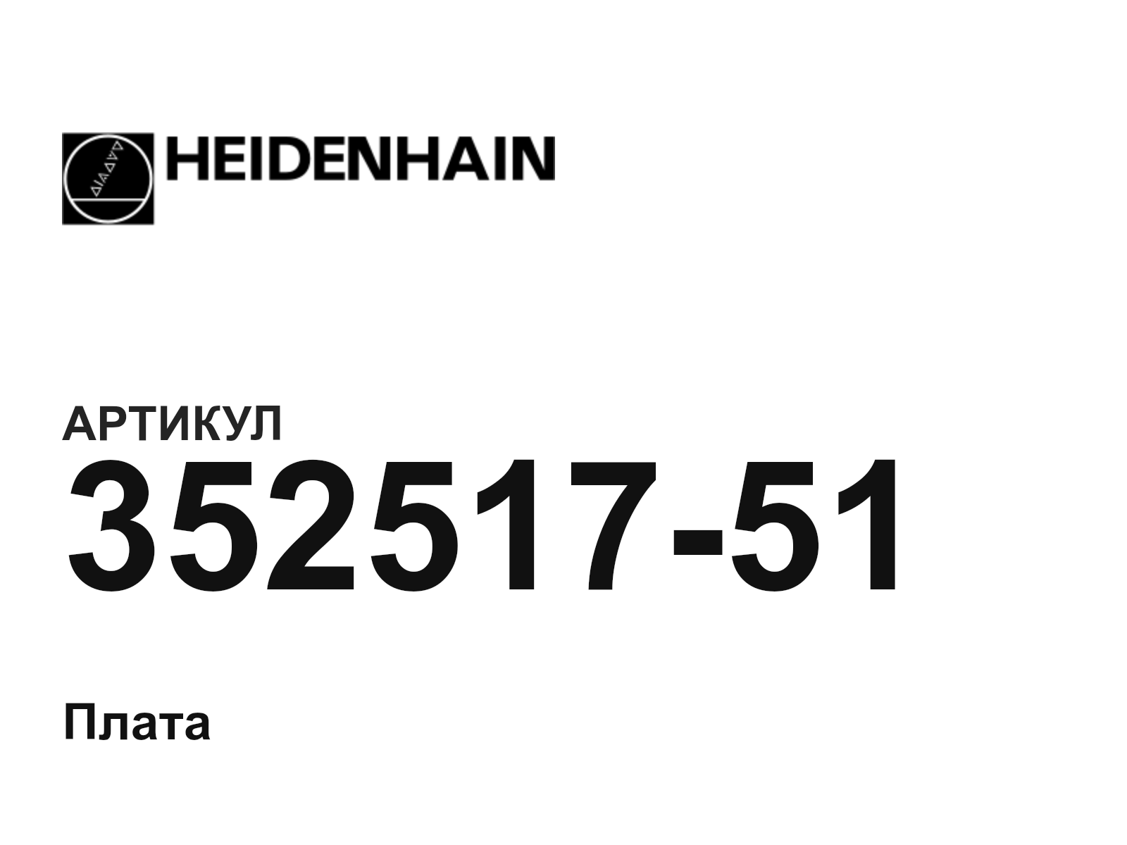 Heidenhain 352517-51 (35251751)