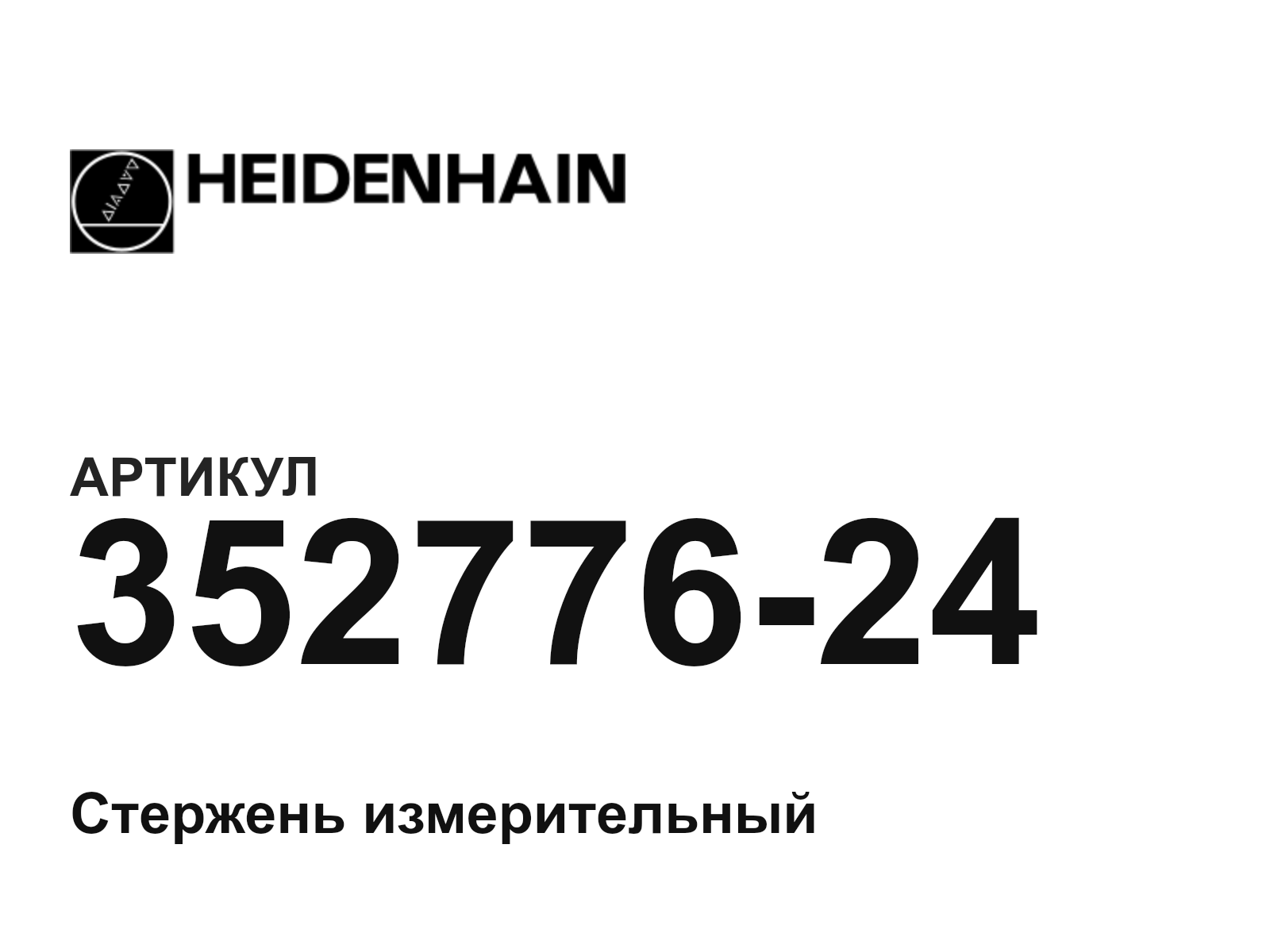 Heidenhain 352776-24 (35277624)