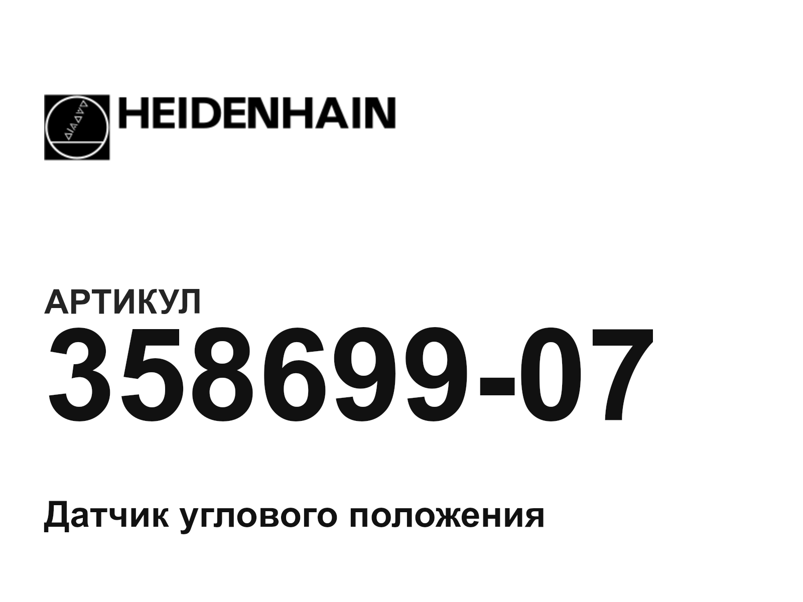 Heidenhain 358699-07 (35869907)