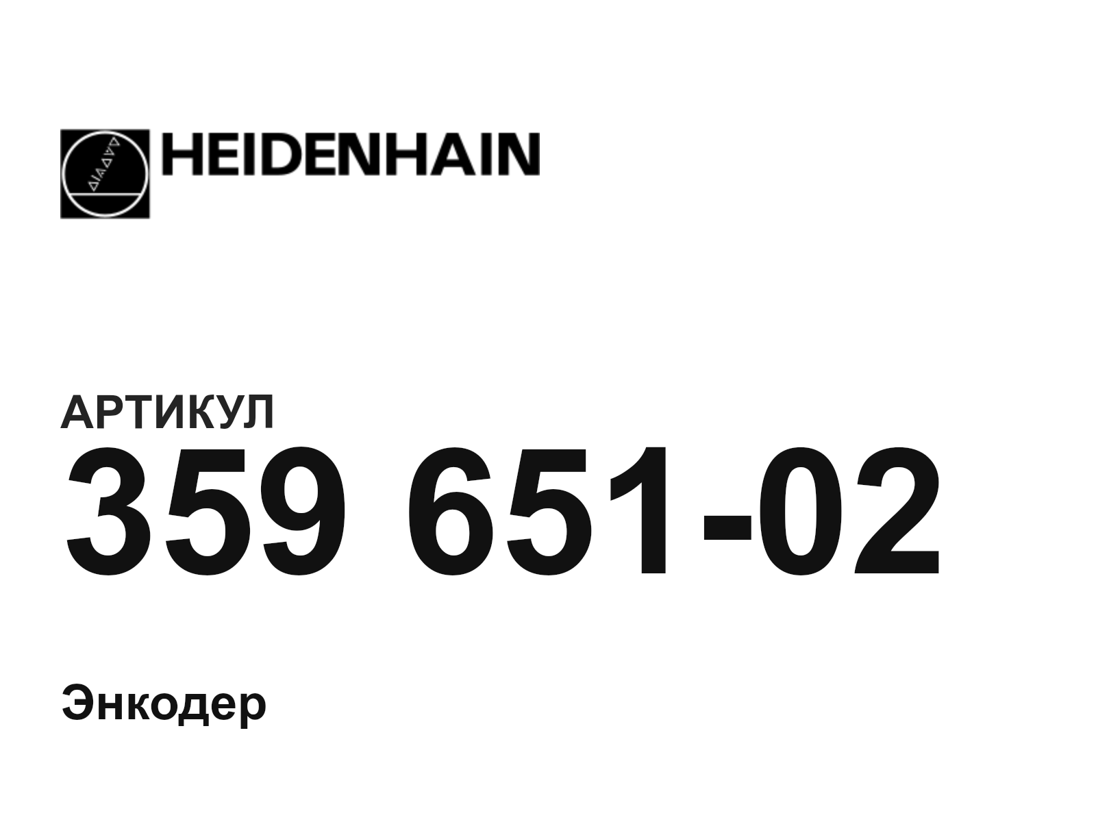 Heidenhain 359-651-02 (35965102)