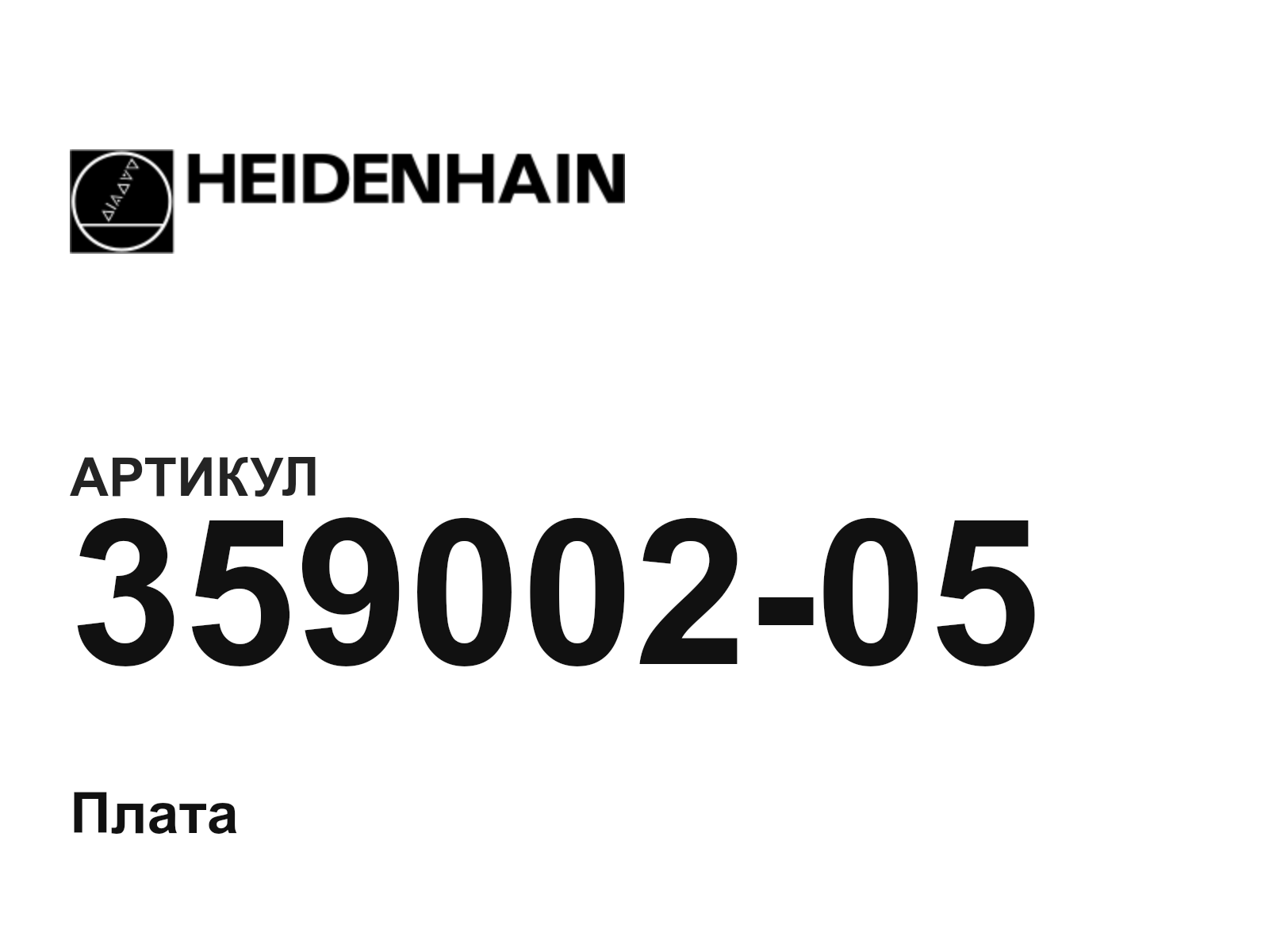 Heidenhain 359002-05 (35900205)