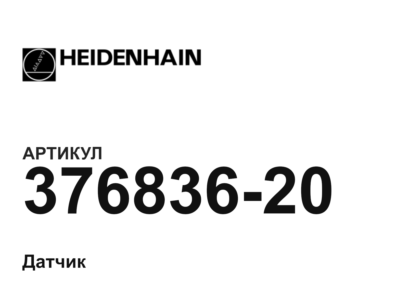 Heidenhain 376836-20 (37683620)