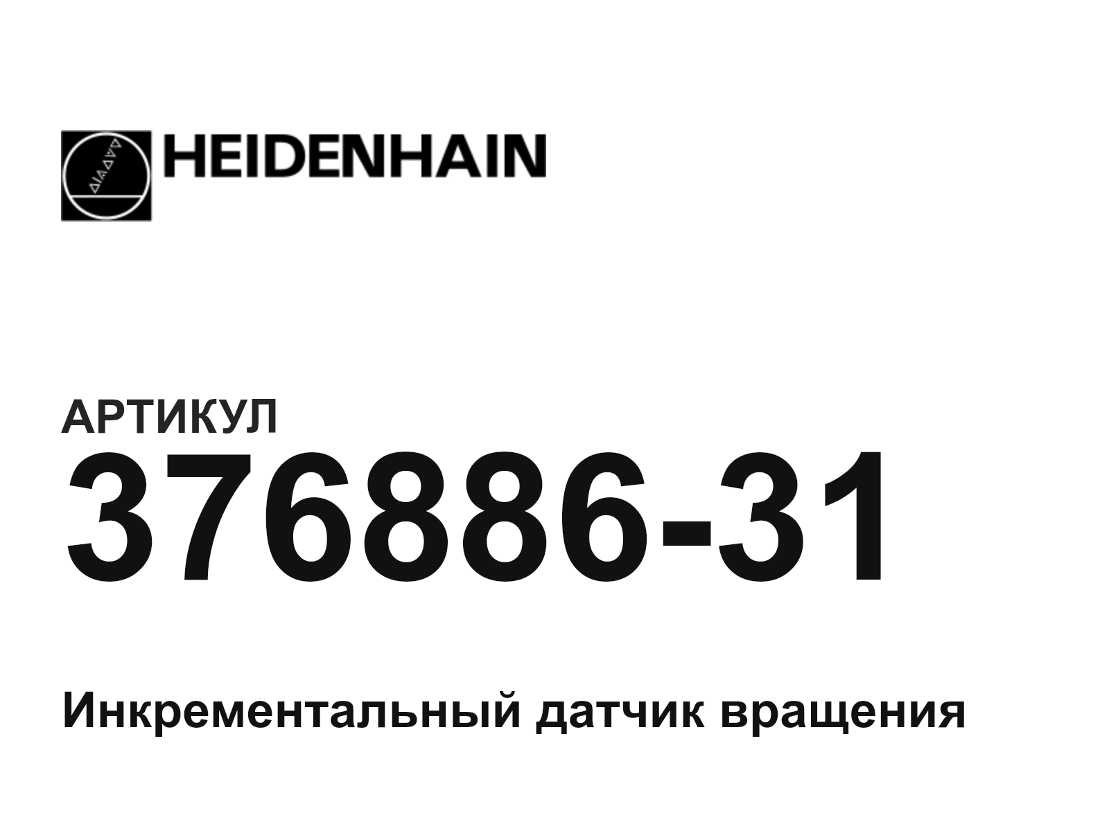 Heidenhain 376886-31 (37688631)
