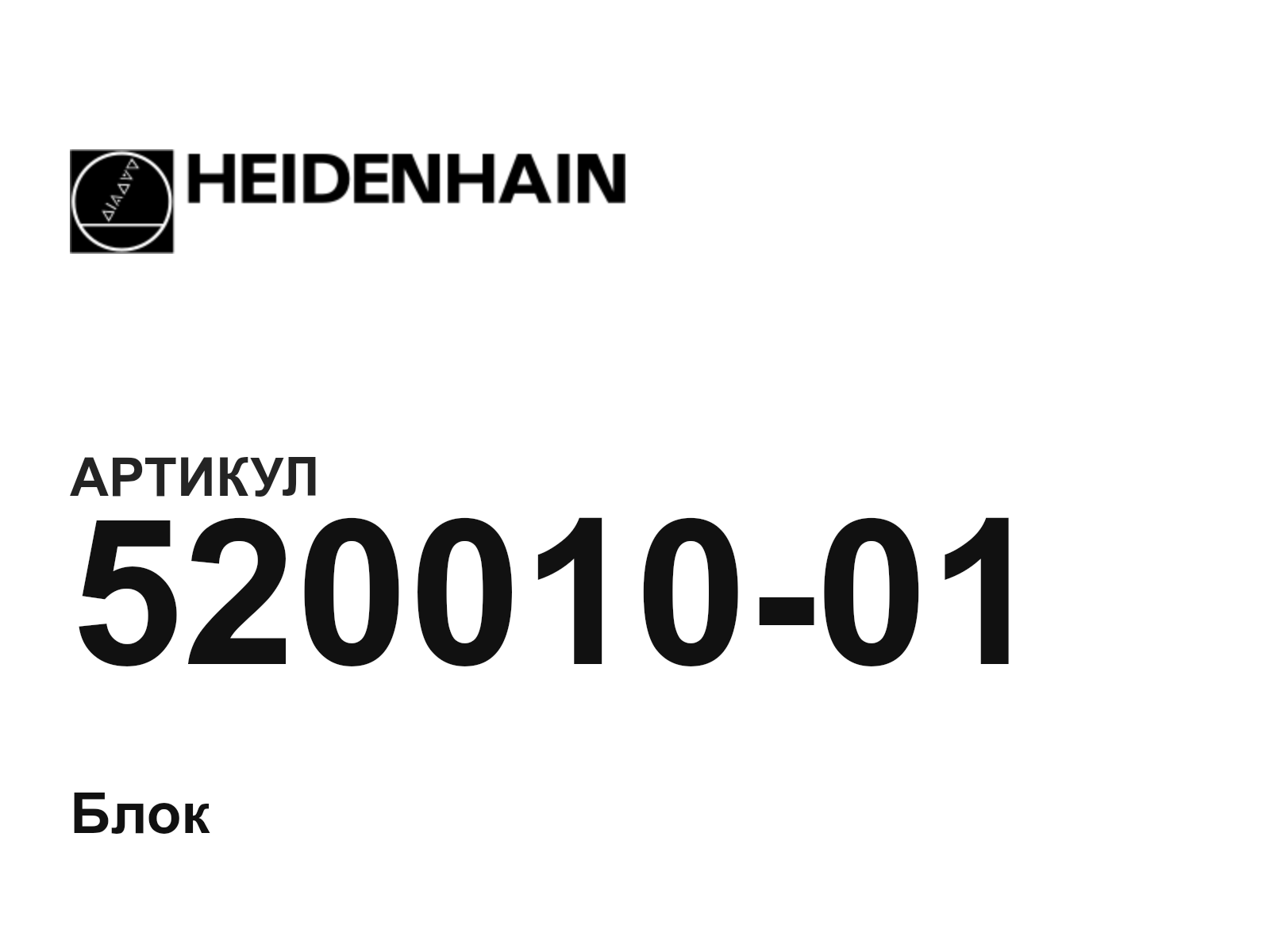 Heidenhain 520010-01 (52001001)