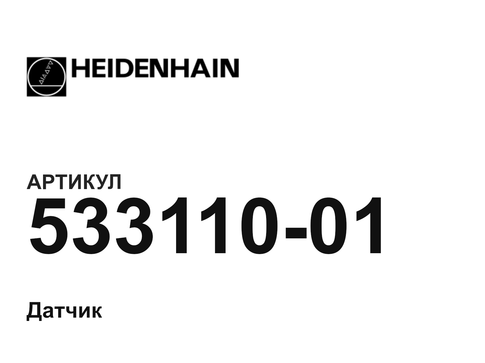 Heidenhain 533110-01 (53311001)