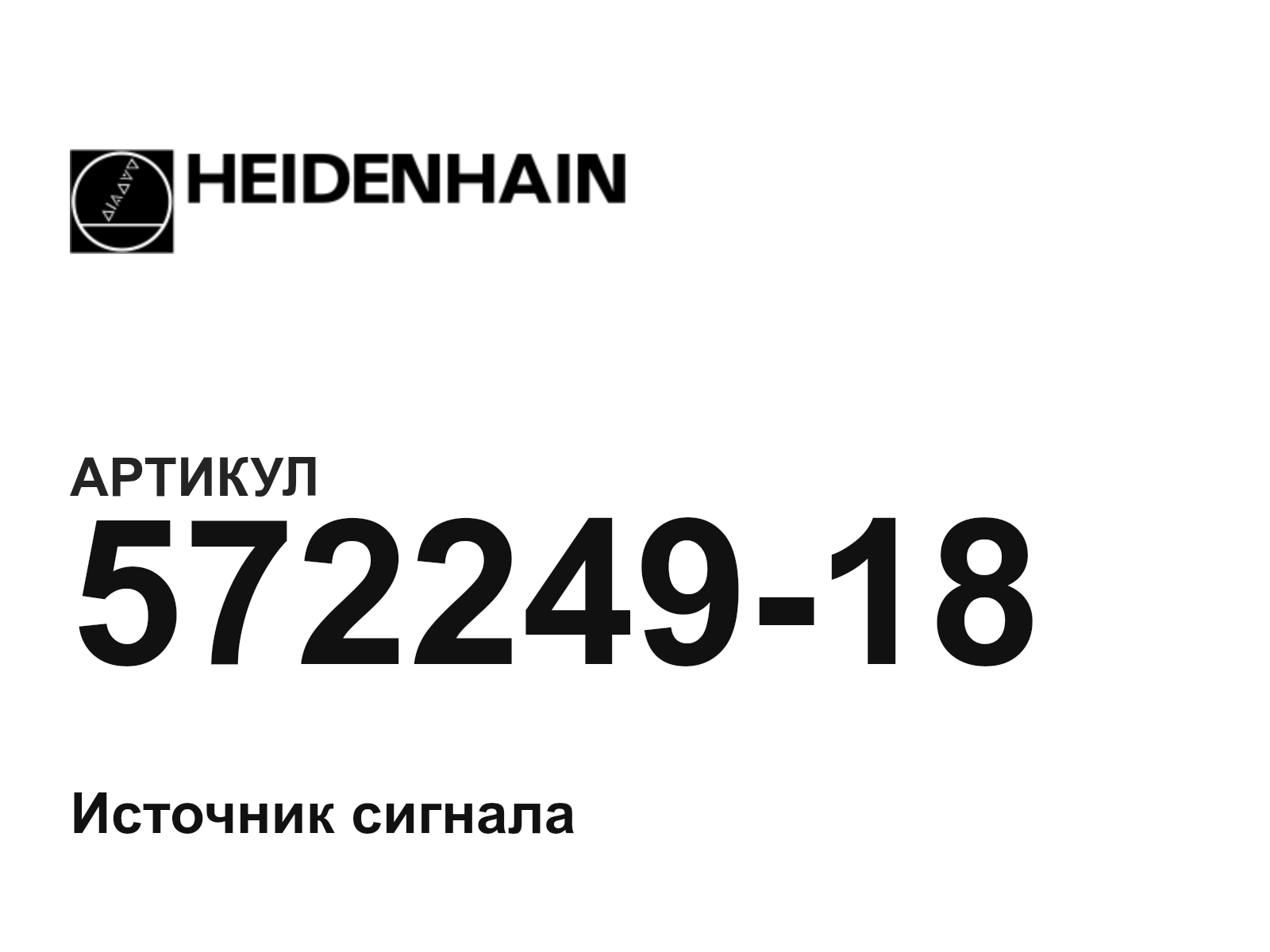 Heidenhain 572249-18 (57224918)
