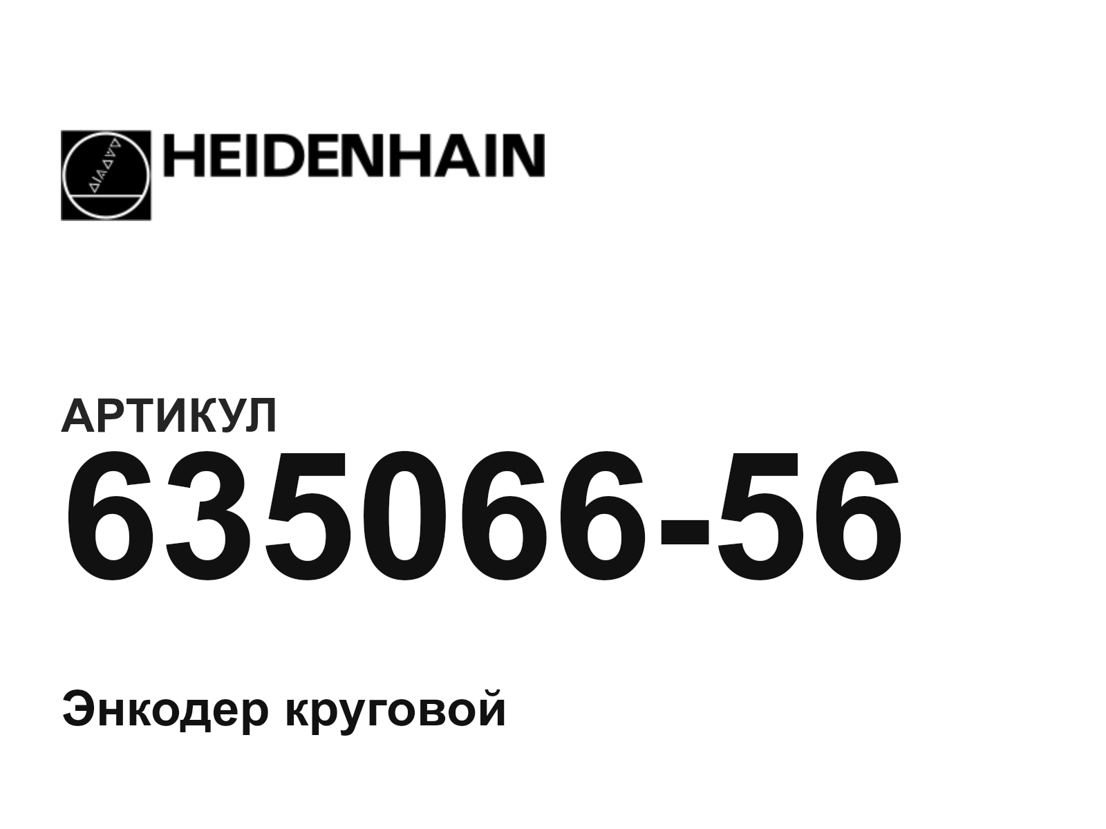 Heidenhain 635066-56 (63506656)