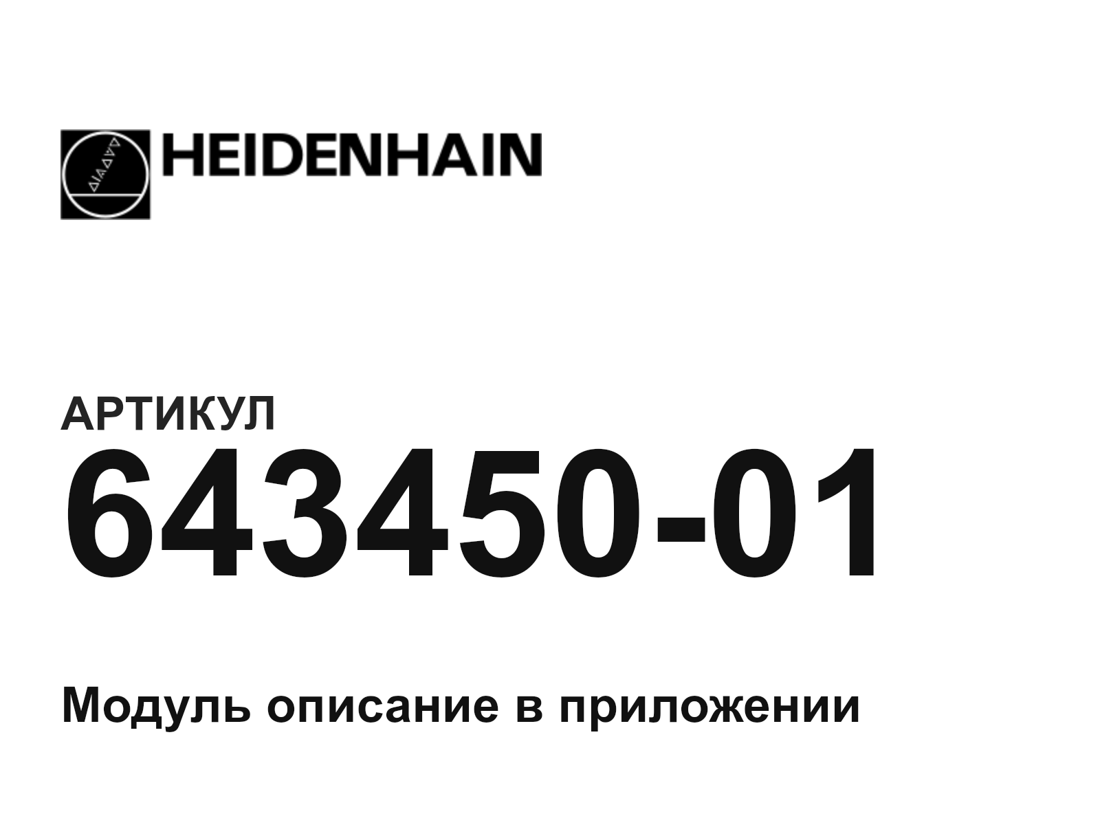 Heidenhain 643450-01 (64345001)