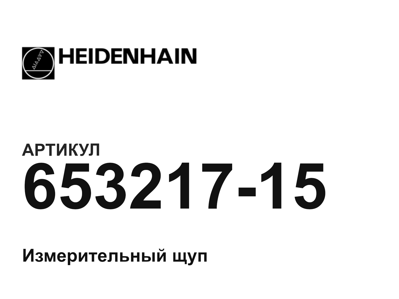 Heidenhain 653217-15 (65321715)