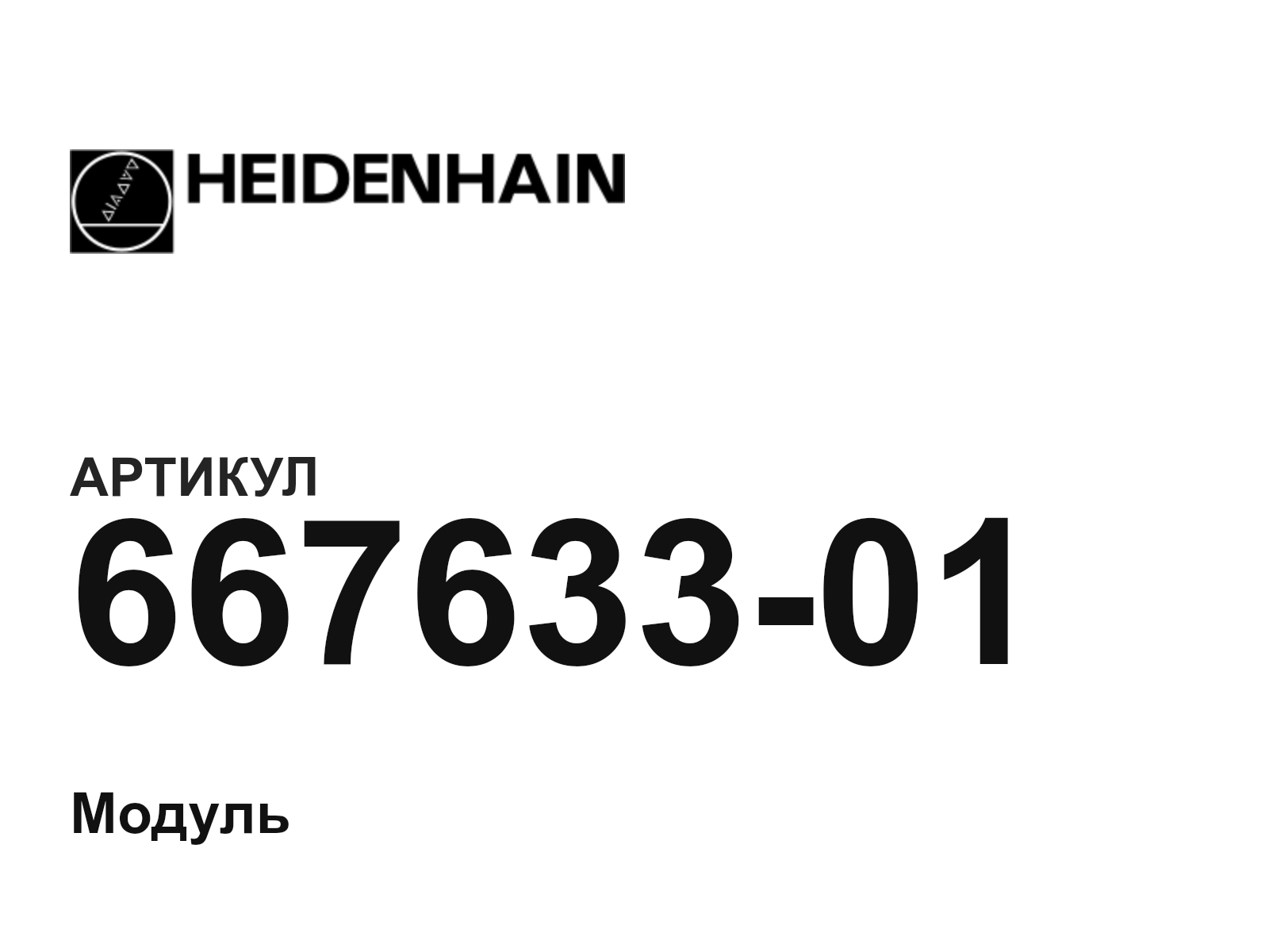 Heidenhain 667633-01 (66763301)