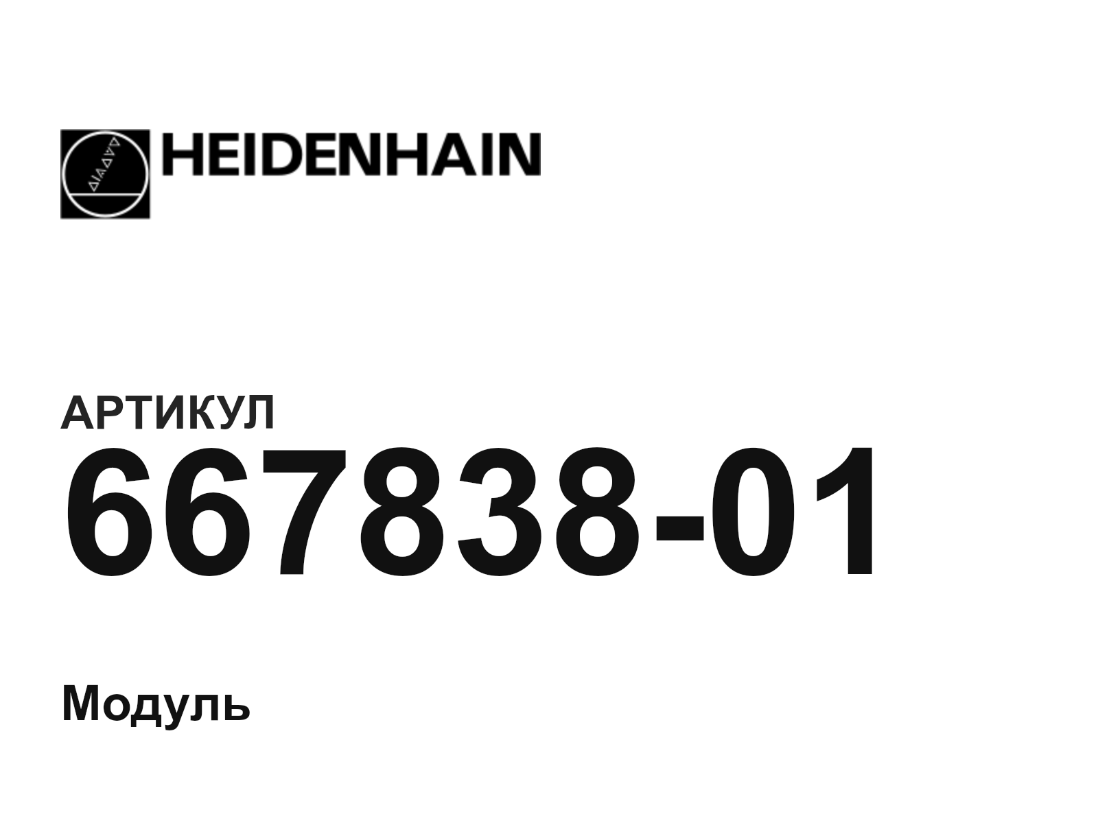 Heidenhain 667838-01 (66783801)