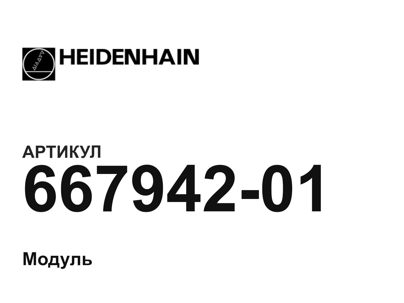 Heidenhain 667942-01 (66794201)