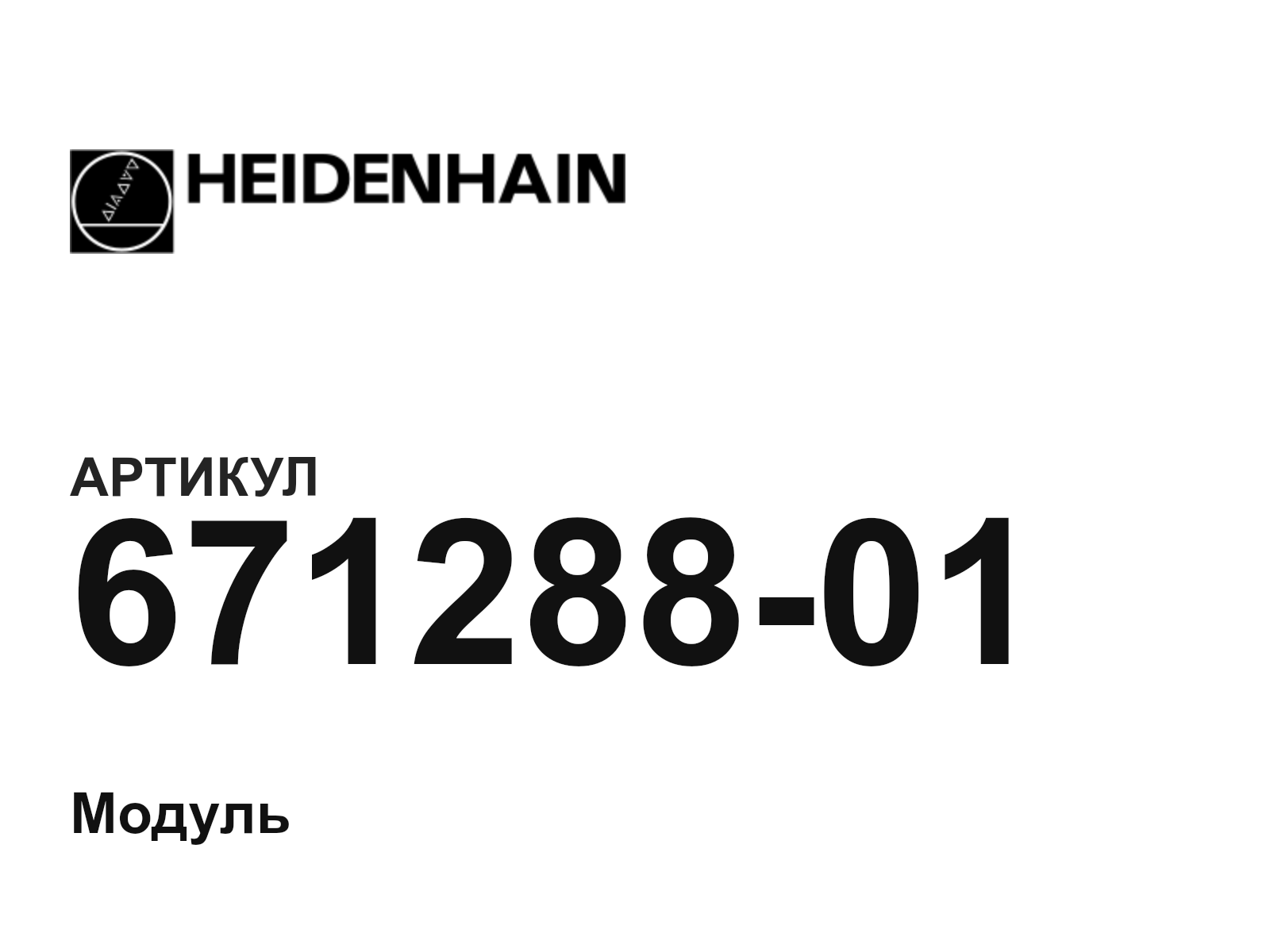 Heidenhain 671288-01 (67128801)
