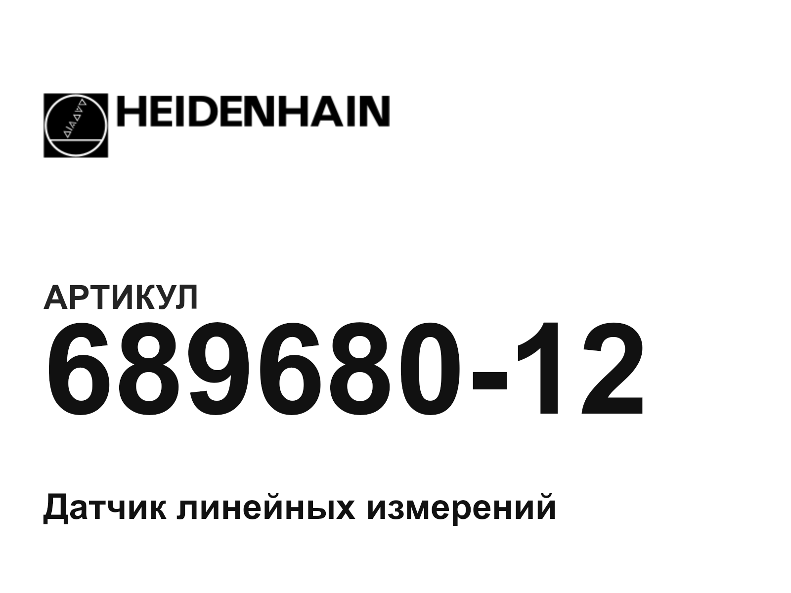 Heidenhain 689680-12 (68968012)