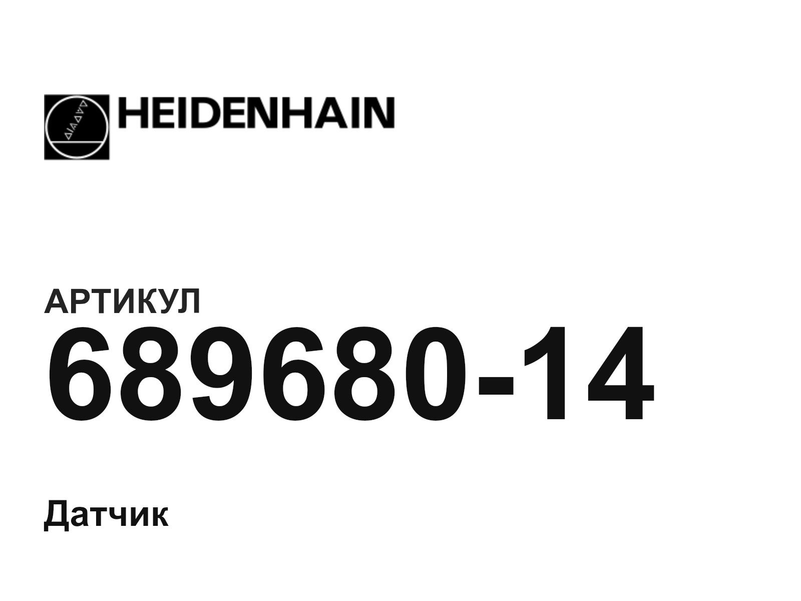 Heidenhain 689680-14 (68968014)