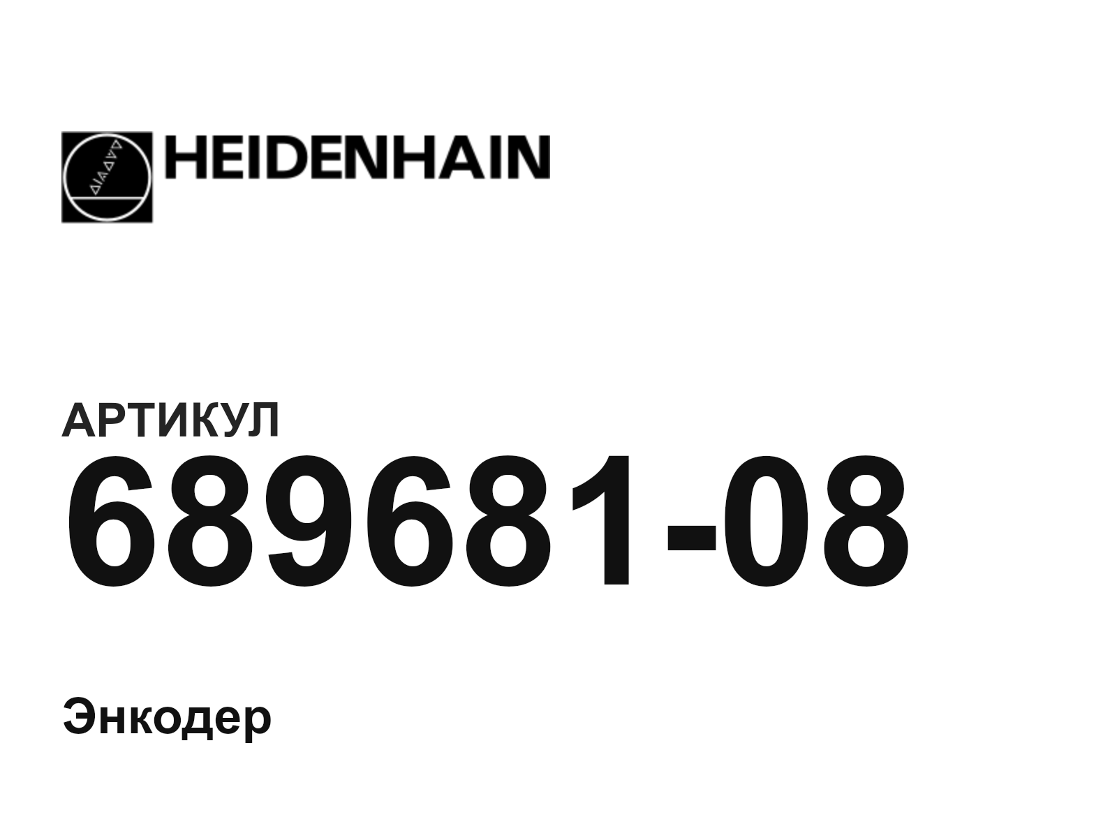 Heidenhain 689681-08 (68968108)