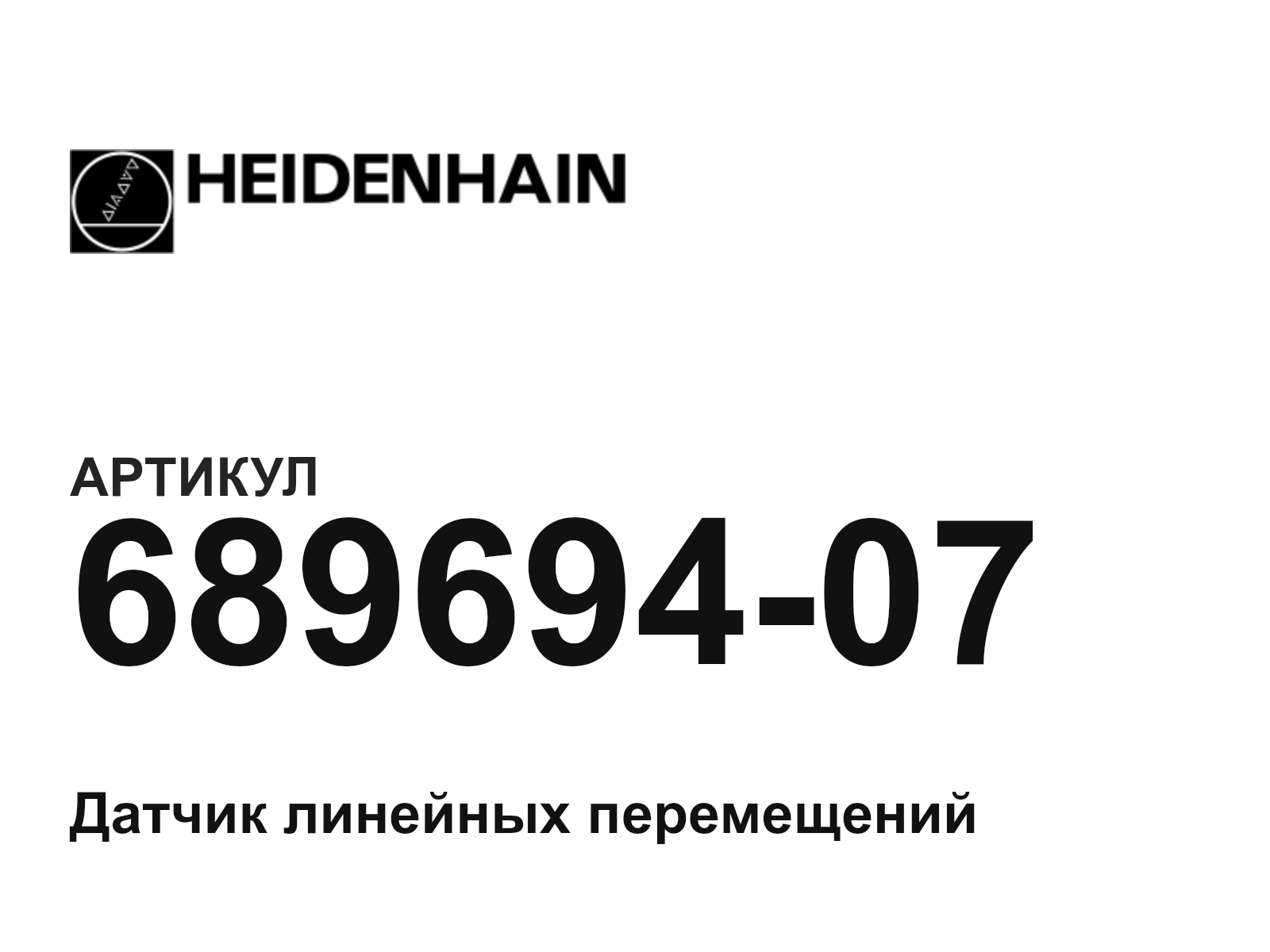 Heidenhain 689694-07 (68969407)