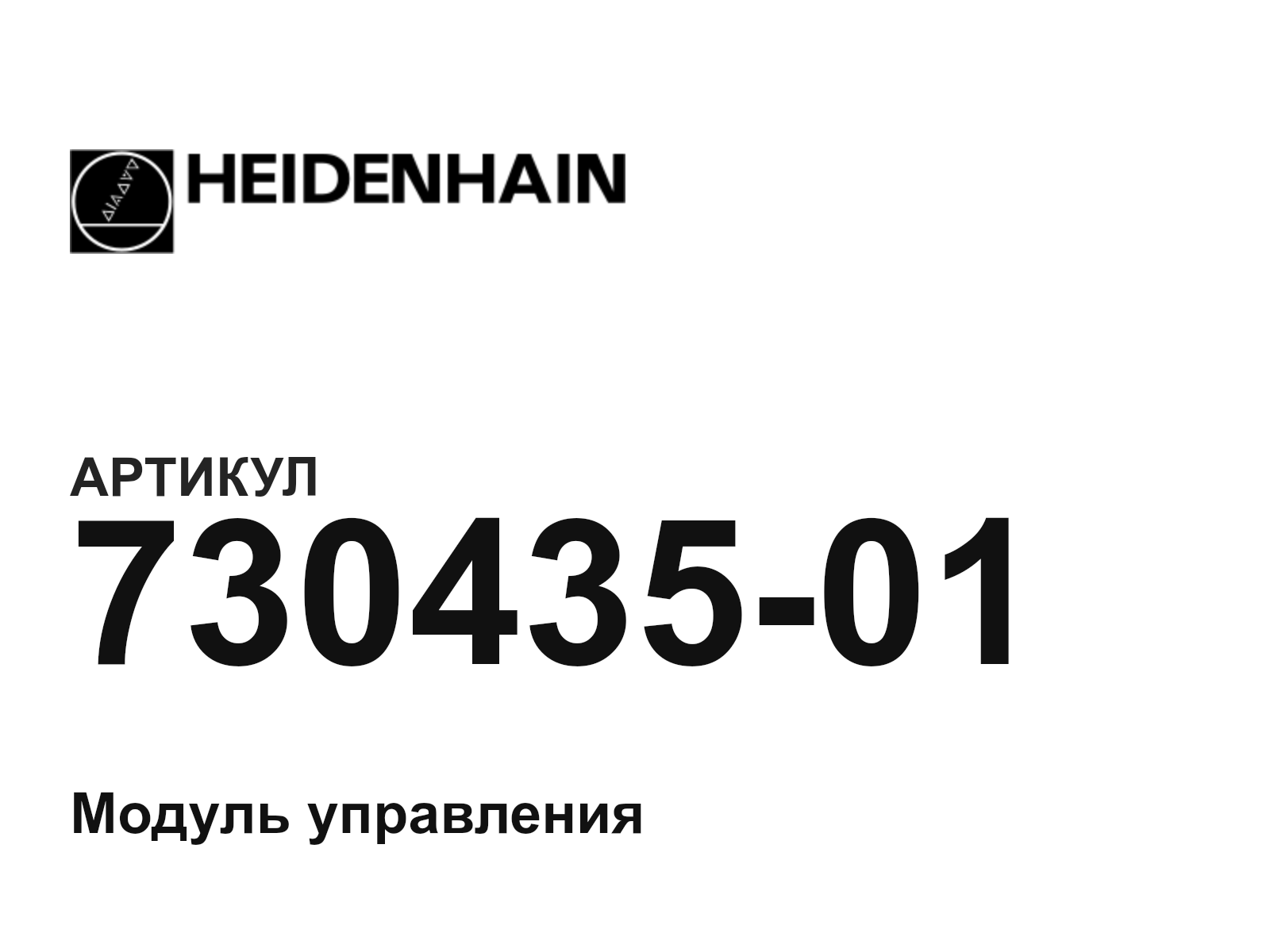 Heidenhain 730435-01 (73043501)