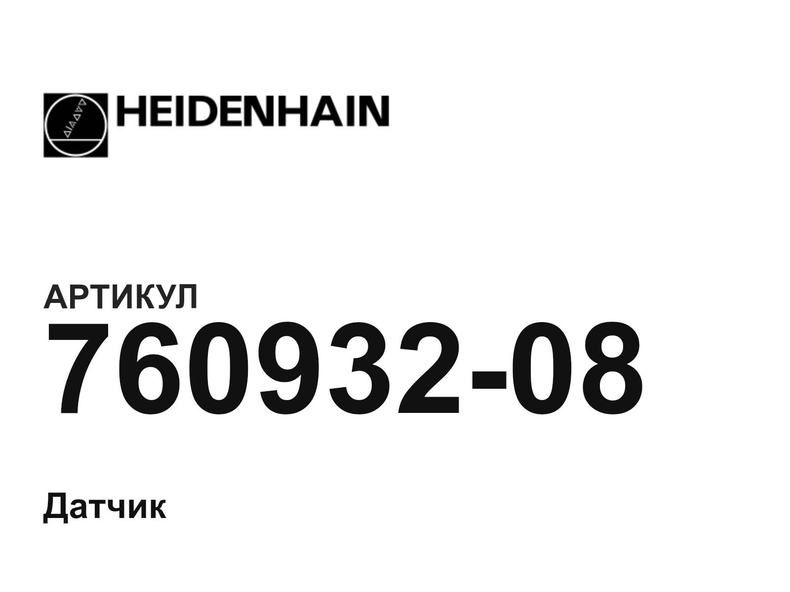 Heidenhain 760932-08 (76093208)