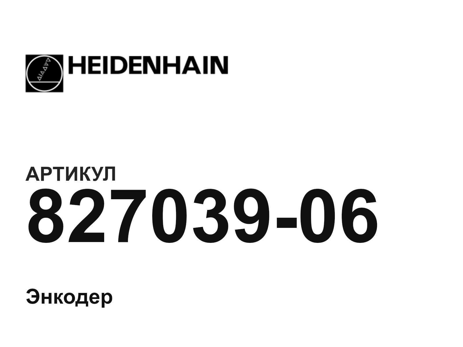 Heidenhain 827039-06 (82703906)