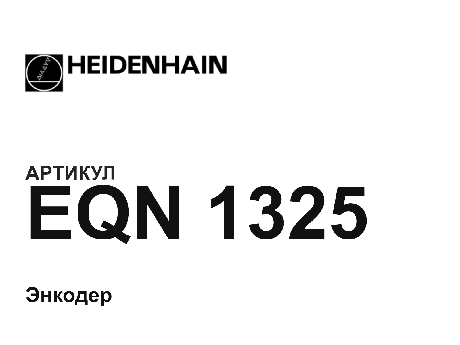 Heidenhain EQN-1325 (EQN1325)