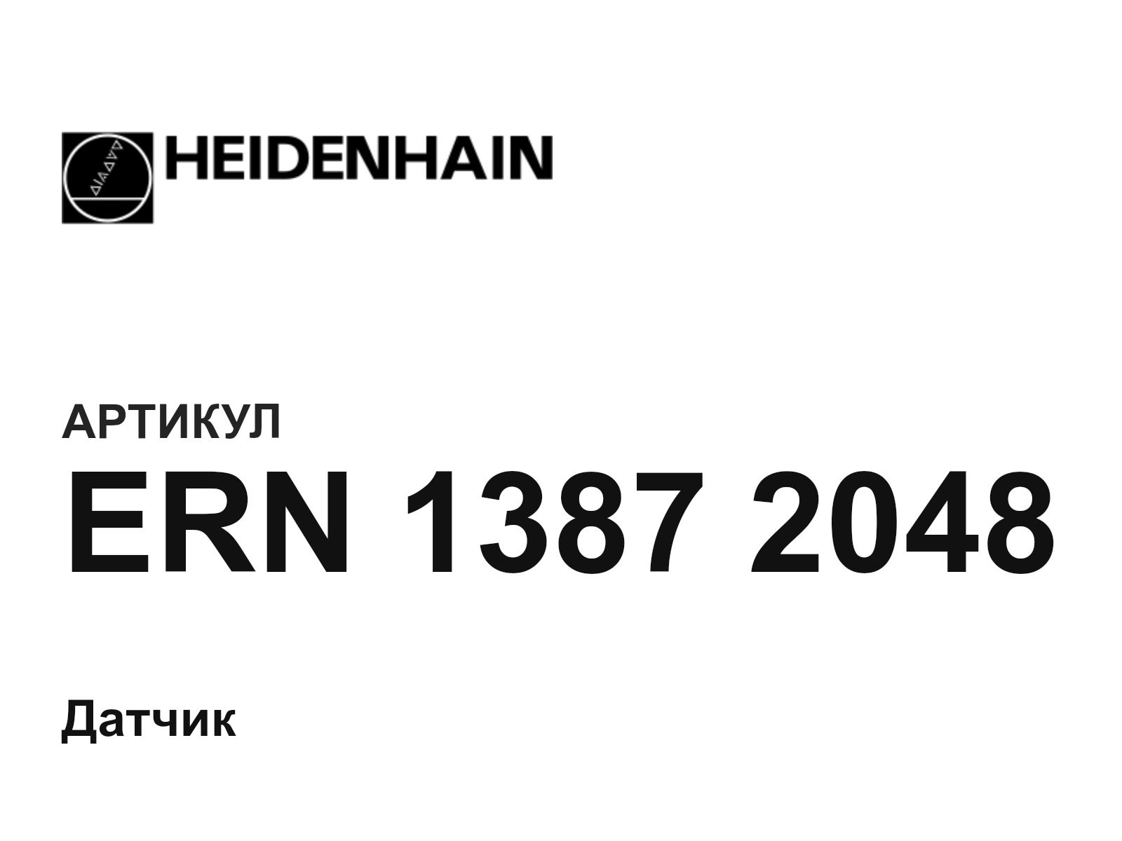 Heidenhain ERN-1387-2048 (ERN13872048)