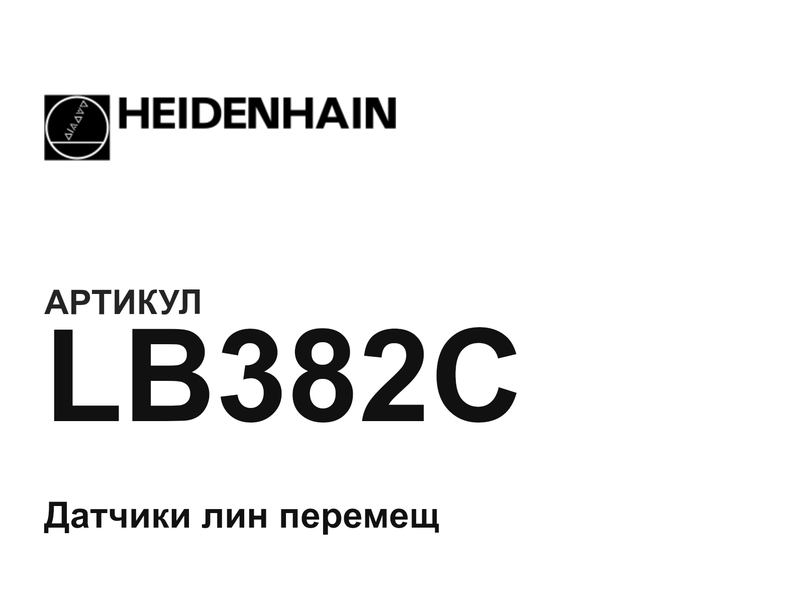 Heidenhain LB382C (LB382C)