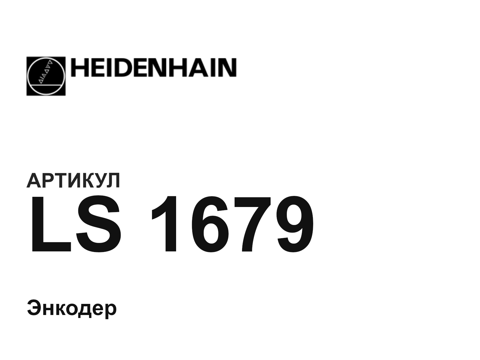 Heidenhain LS-1679 (LS1679)