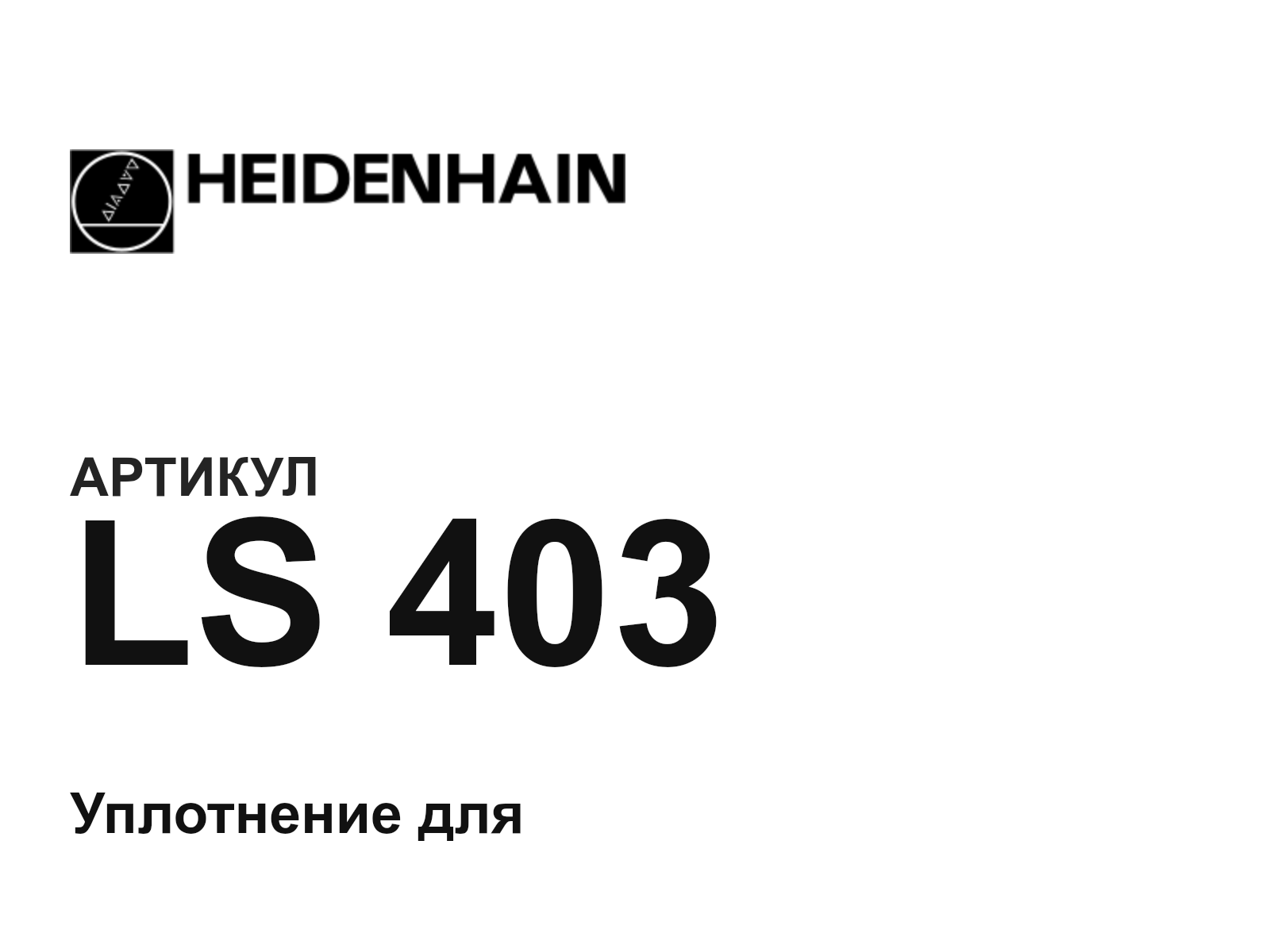 Heidenhain LS-403 (LS403)