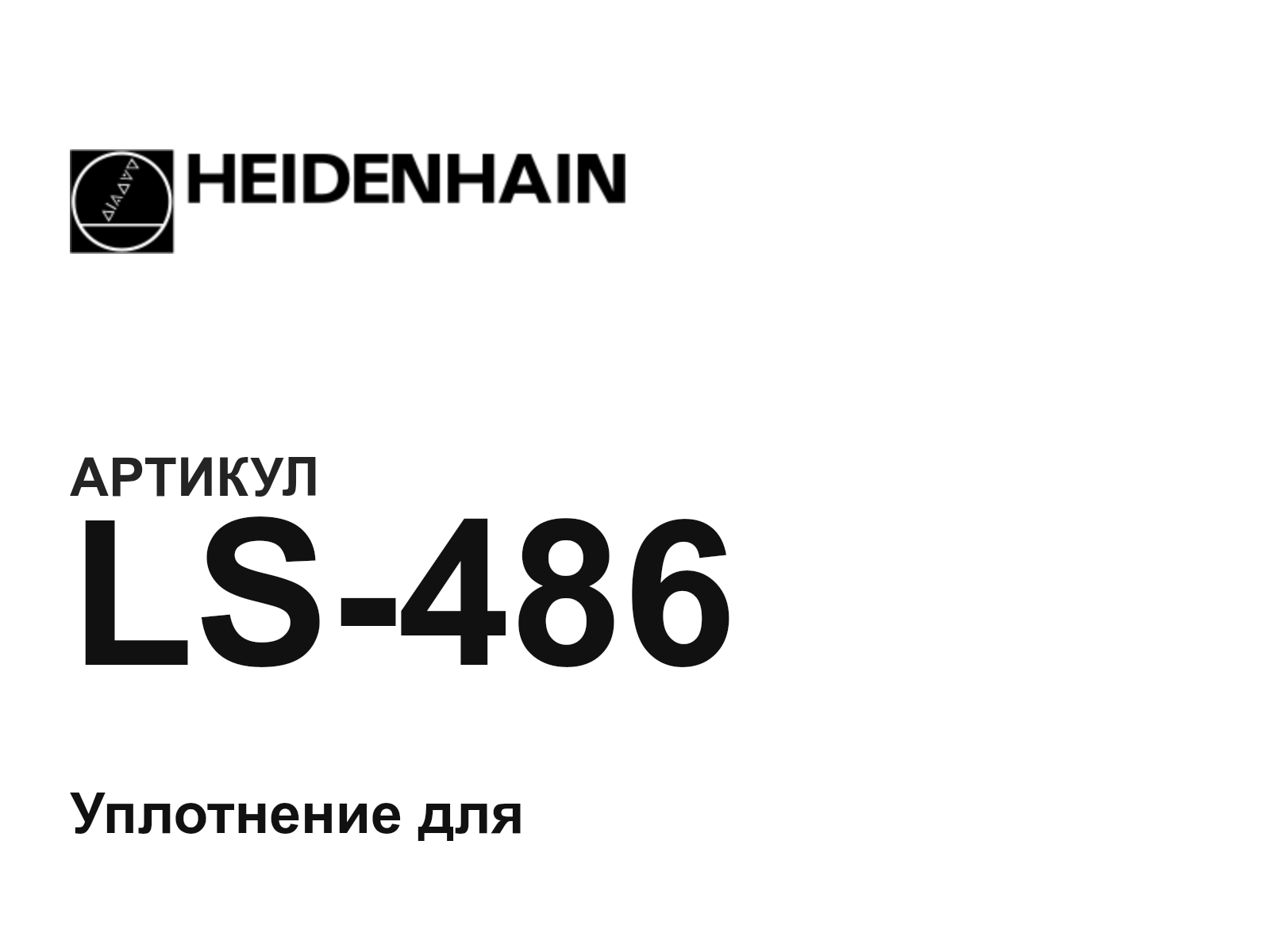 Heidenhain LS-486 (LS486)