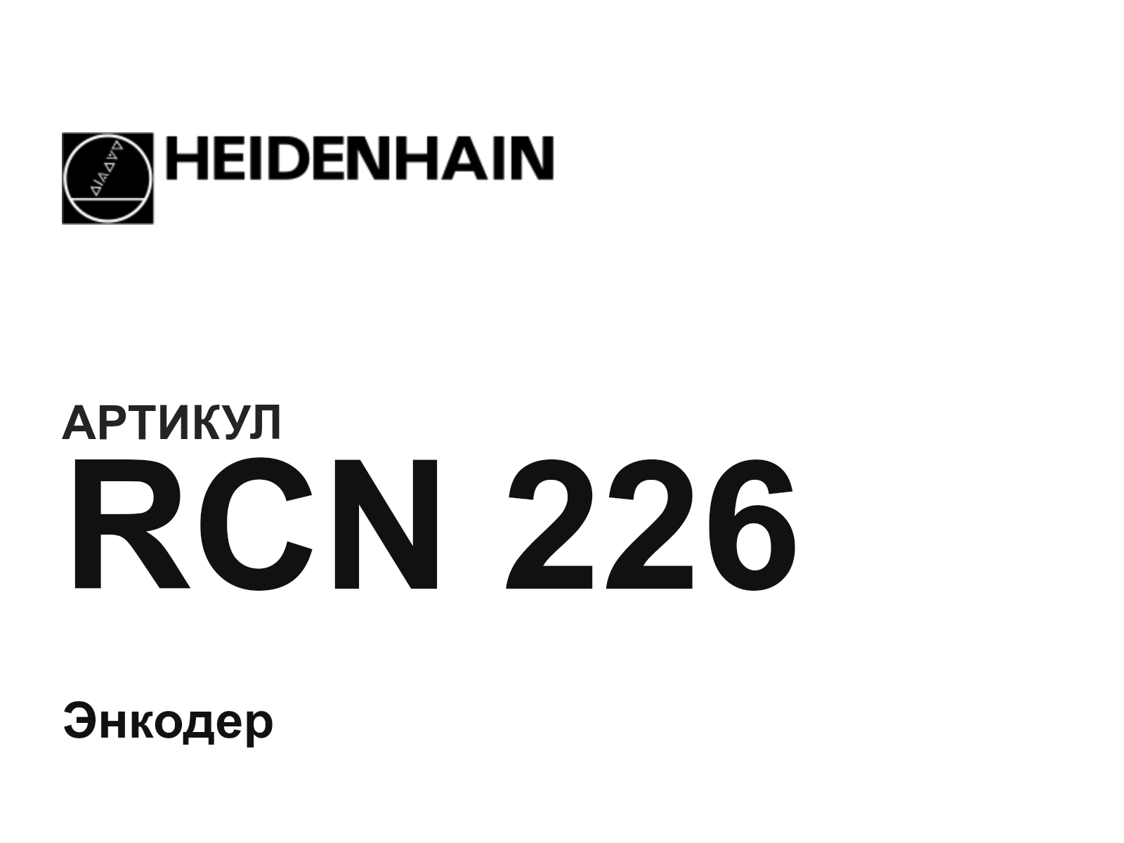 Heidenhain RCN-226 (RCN226)