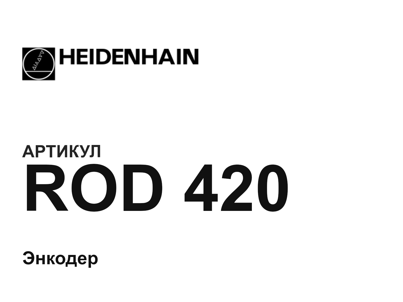 Heidenhain ROD-420 (ROD420)