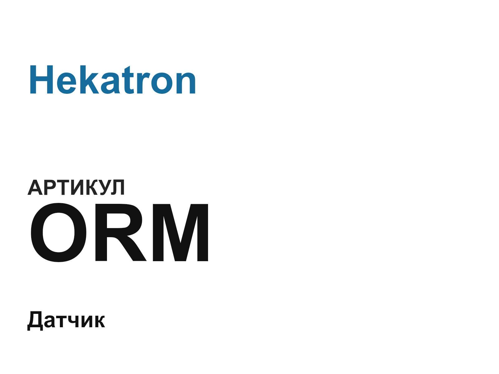 Hekatron ORM (ORM)