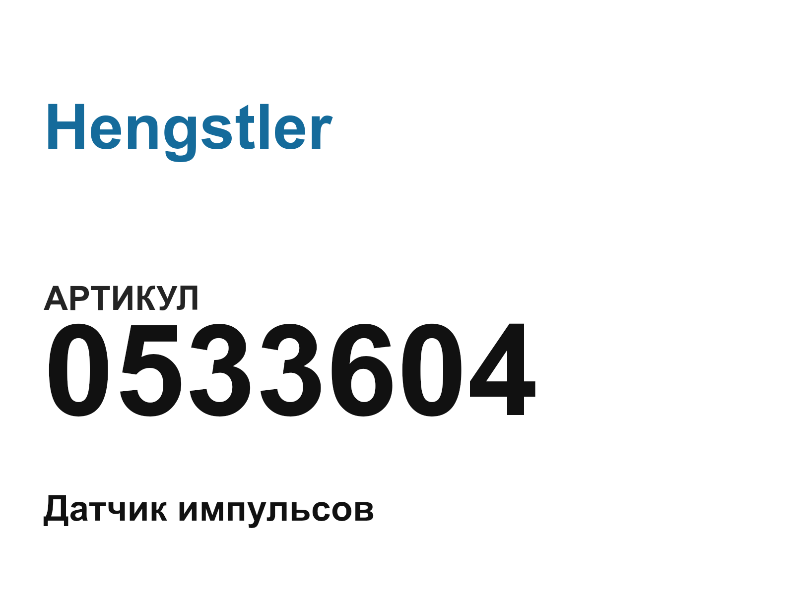 Hengstler 0533604 (0533604)