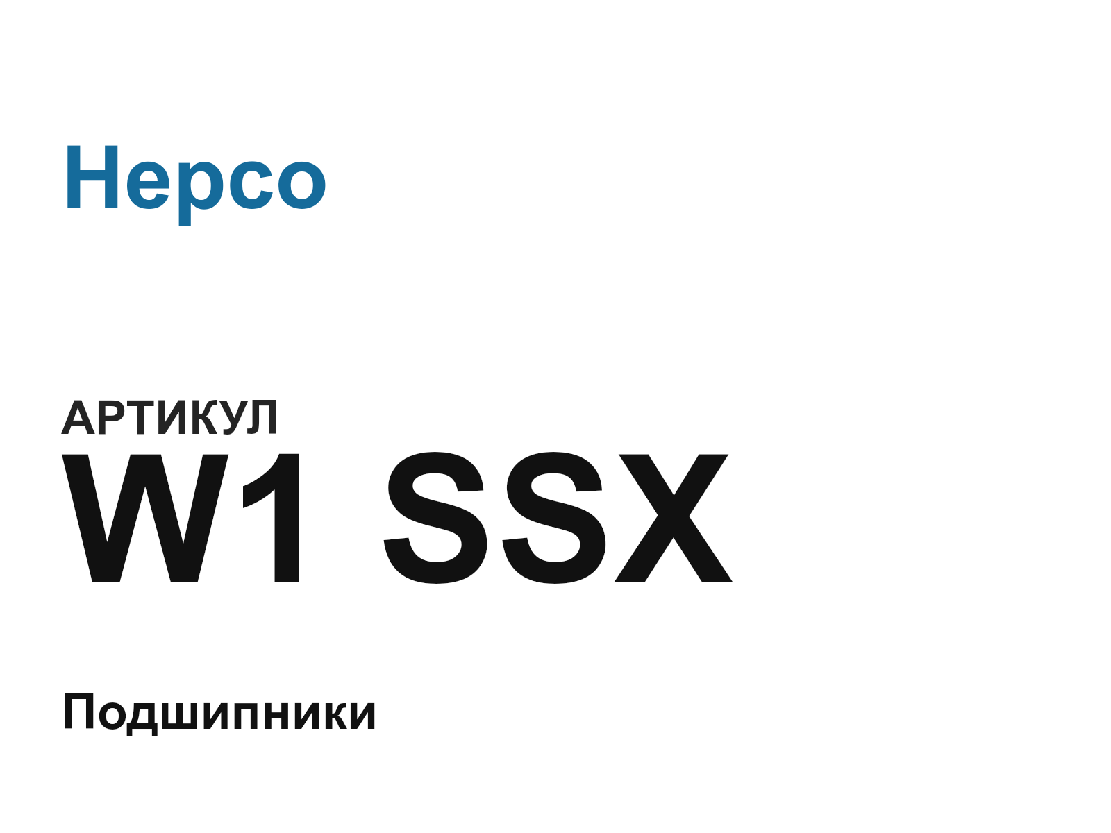 Hepco W1-SSX-D2 (W1SSXD2)