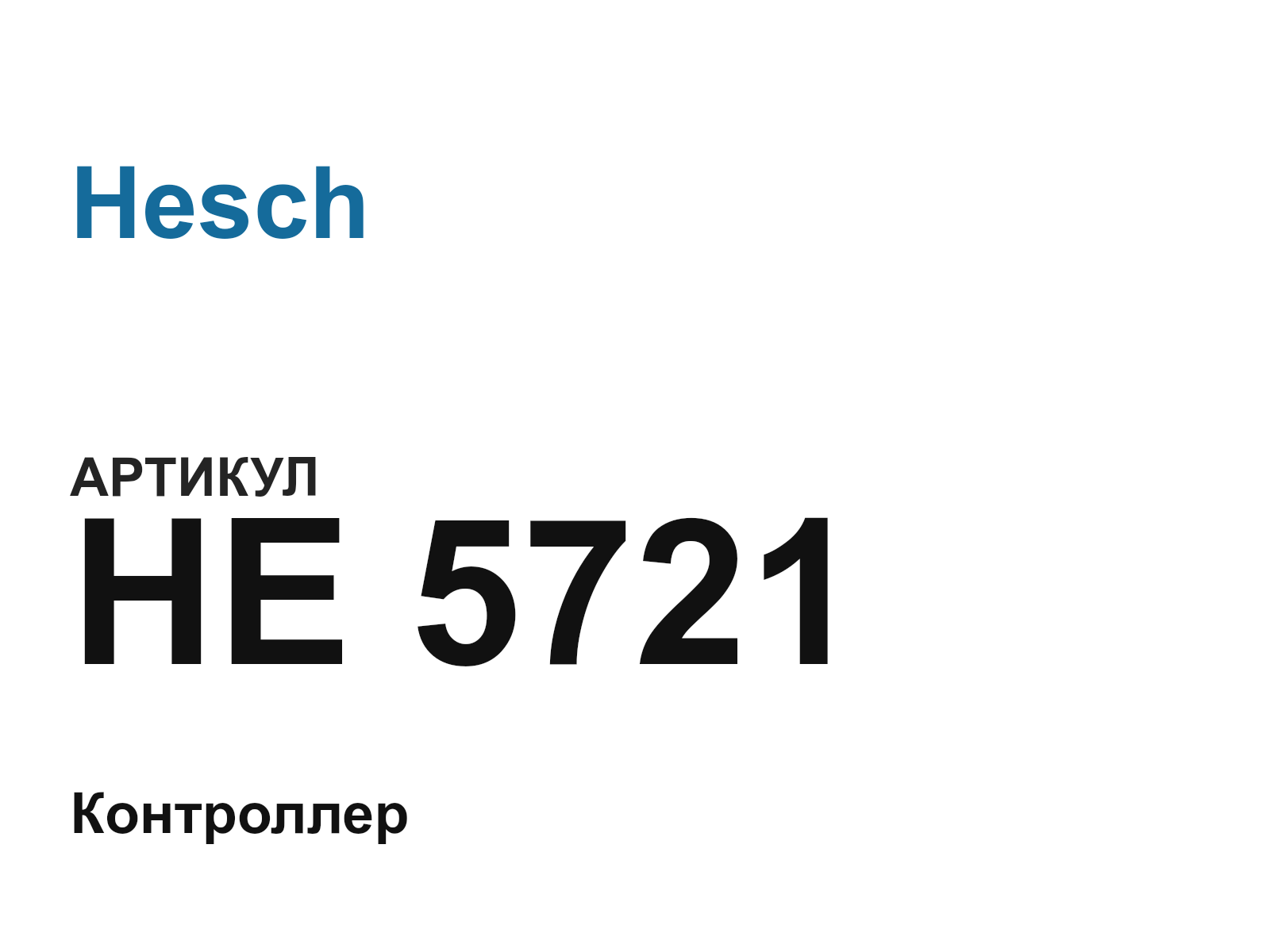 Hesch HE-5721 (HE5721)